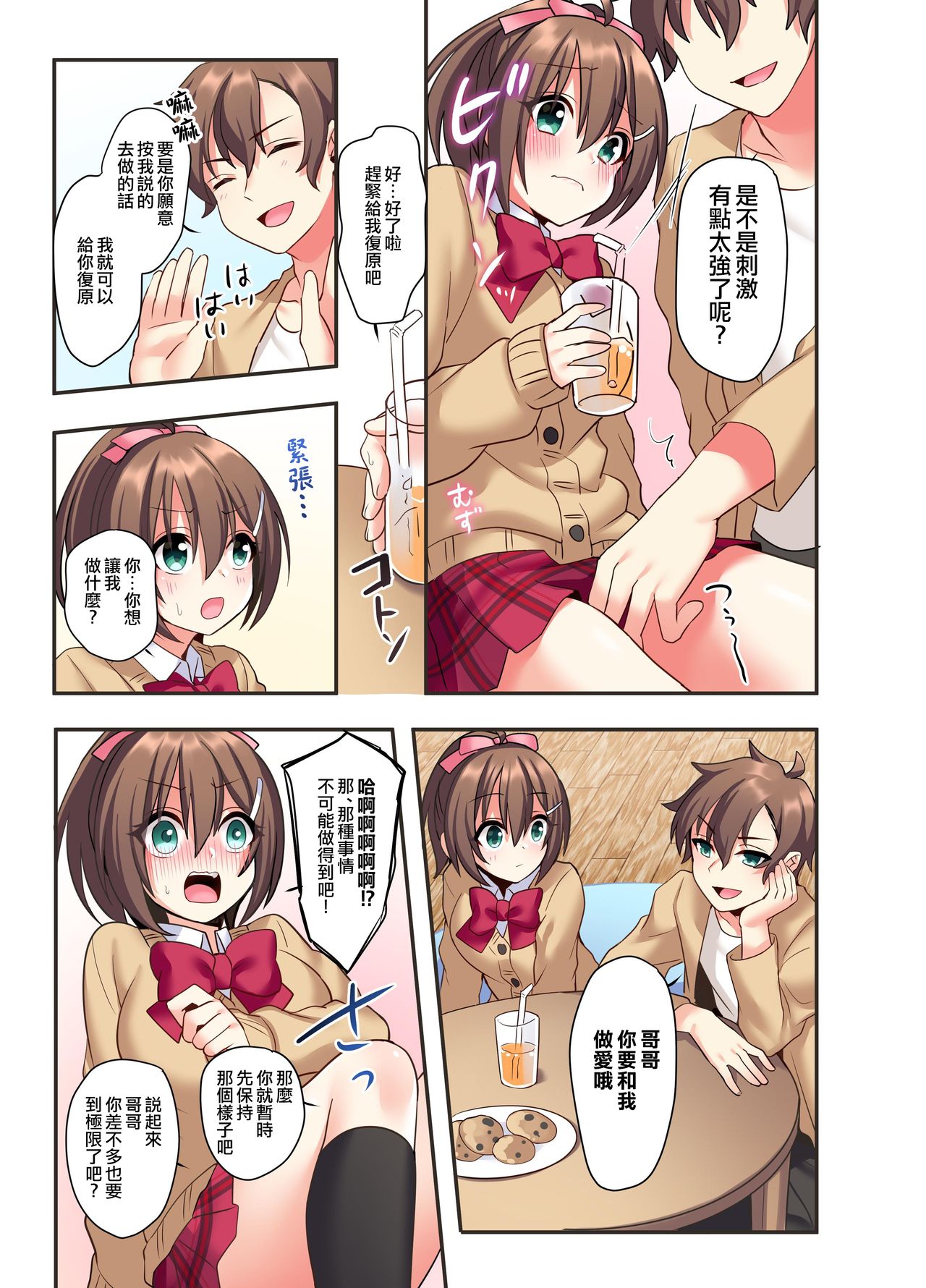 [日本漫画] [Amuai Okashi Seisakusho (Hoshina Meito)] Shiofuki wa Omorashi ni Hairimasu ka?  单本,萝莉,不伦,女学生制服,丝袜#[40P]-16