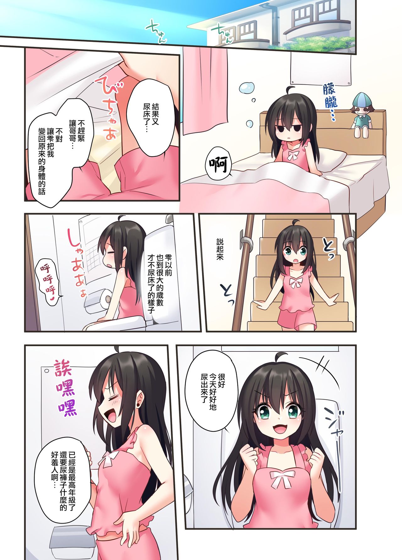 [日本漫画] [Amuai Okashi Seisakusho (Hoshina Meito)] Shiofuki wa Omorashi ni Hairimasu ka?  单本,萝莉,不伦,女学生制服,丝袜#[40P]-20