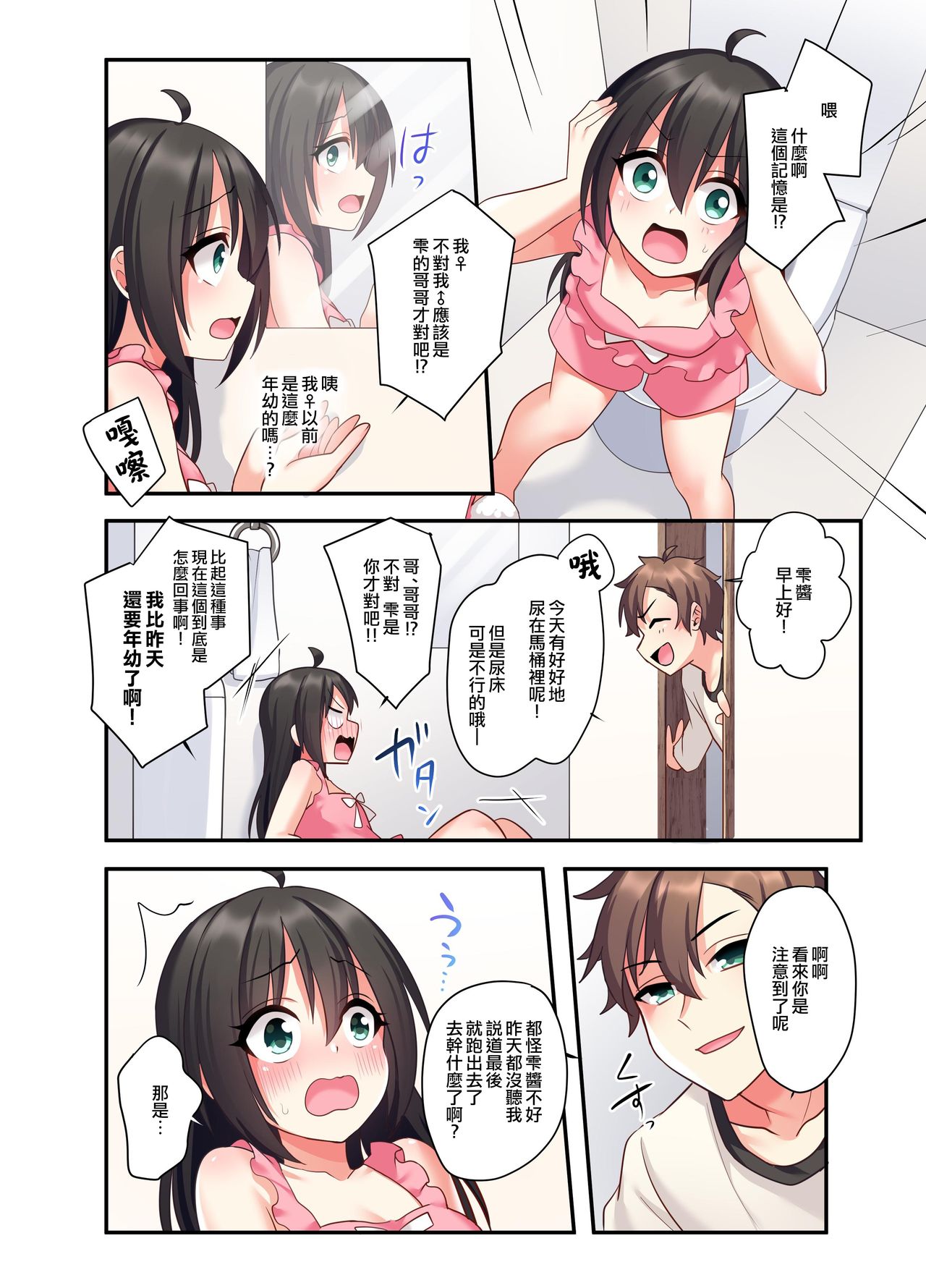 [日本漫画] [Amuai Okashi Seisakusho (Hoshina Meito)] Shiofuki wa Omorashi ni Hairimasu ka?  单本,萝莉,不伦,女学生制服,丝袜#[40P]-21