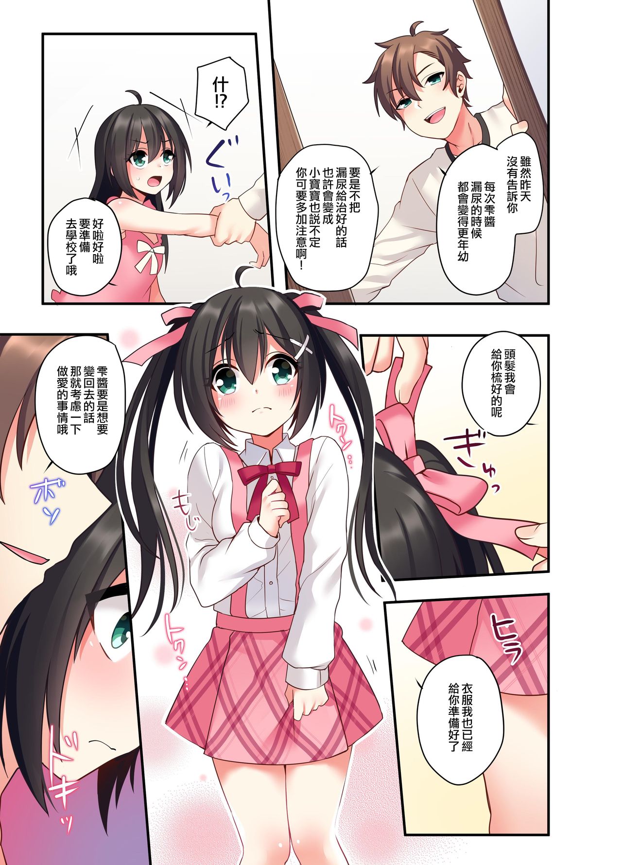 [日本漫画] [Amuai Okashi Seisakusho (Hoshina Meito)] Shiofuki wa Omorashi ni Hairimasu ka?  单本,萝莉,不伦,女学生制服,丝袜#[40P]-22