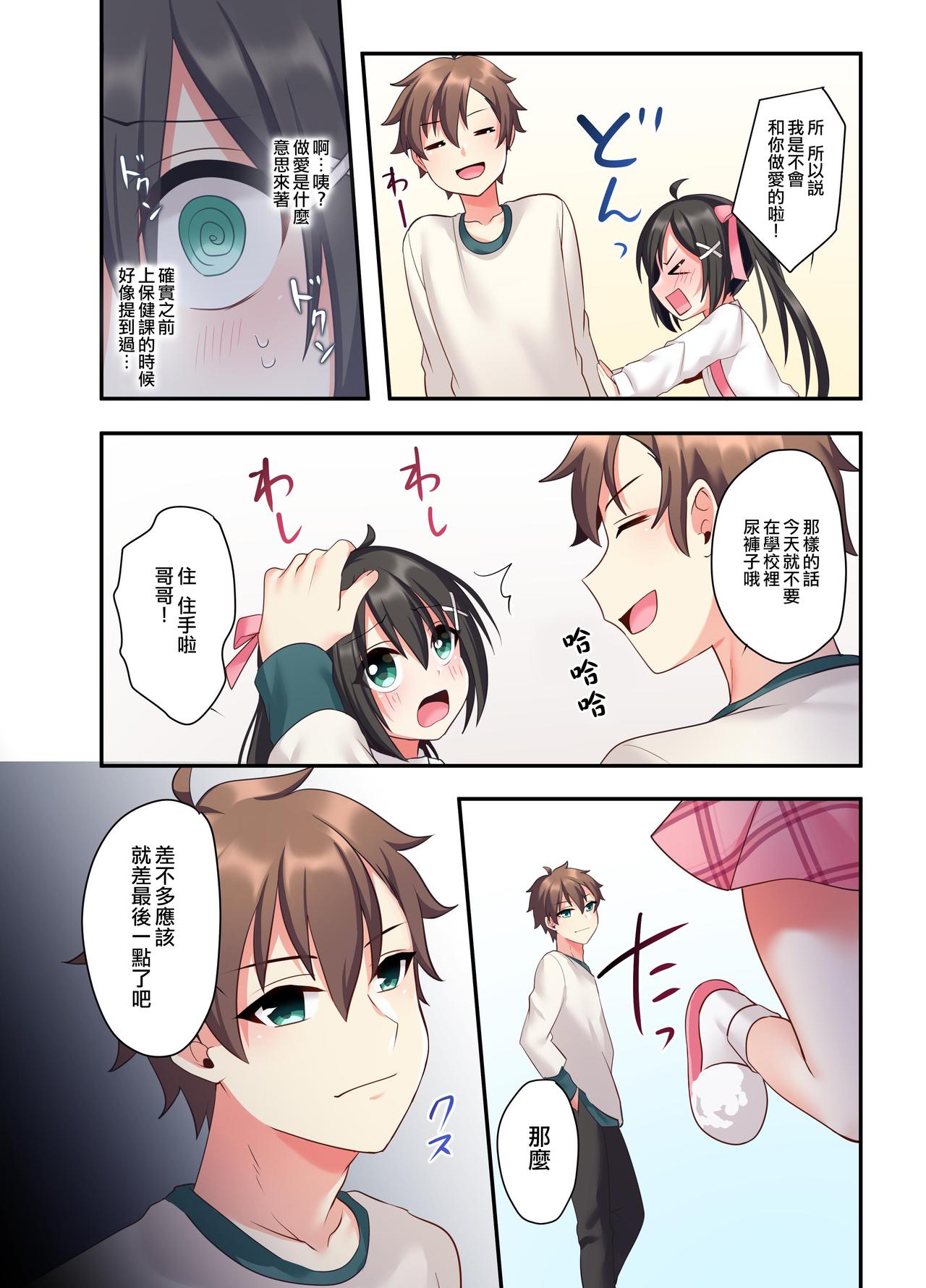 [日本漫画] [Amuai Okashi Seisakusho (Hoshina Meito)] Shiofuki wa Omorashi ni Hairimasu ka?  单本,萝莉,不伦,女学生制服,丝袜#[40P]-23