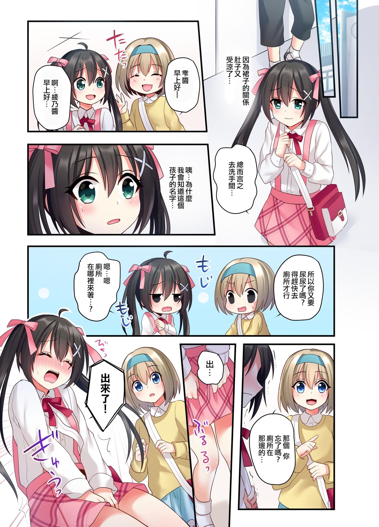 [日本漫画] [Amuai Okashi Seisakusho (Hoshina Meito)] Shiofuki wa Omorashi ni Hairimasu ka?  单本,萝莉,不伦,女学生制服,丝袜#[40P]-24