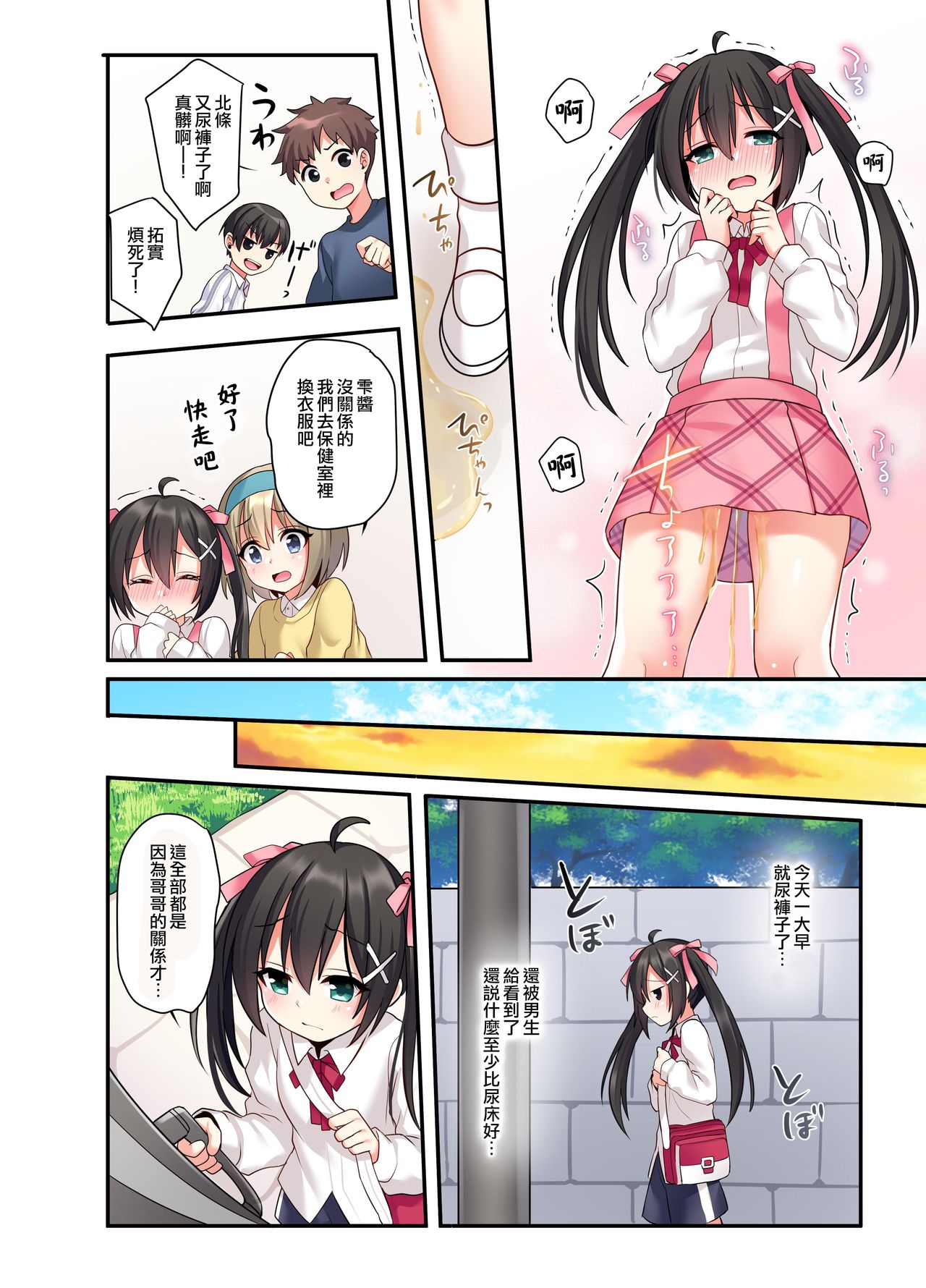 [日本漫画] [Amuai Okashi Seisakusho (Hoshina Meito)] Shiofuki wa Omorashi ni Hairimasu ka?  单本,萝莉,不伦,女学生制服,丝袜#[40P]-25