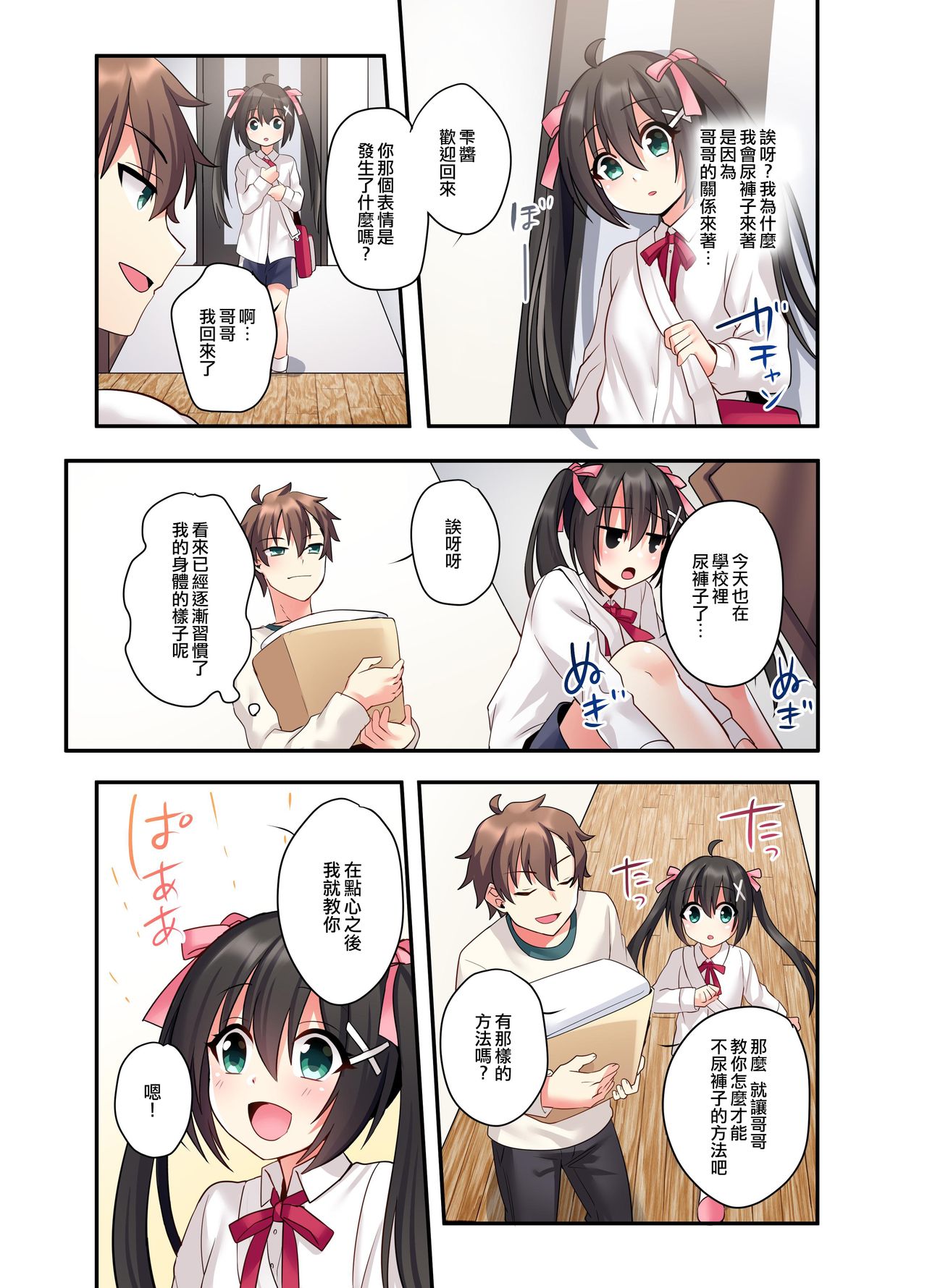 [日本漫画] [Amuai Okashi Seisakusho (Hoshina Meito)] Shiofuki wa Omorashi ni Hairimasu ka?  单本,萝莉,不伦,女学生制服,丝袜#[40P]-26