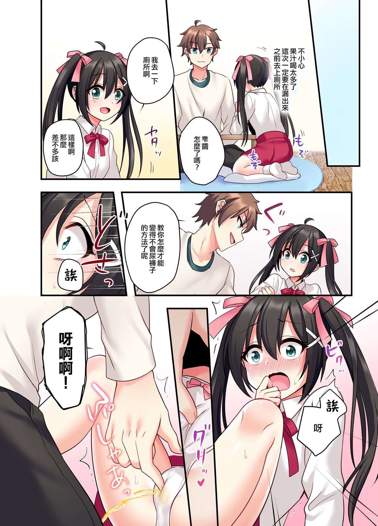 [日本漫画] [Amuai Okashi Seisakusho (Hoshina Meito)] Shiofuki wa Omorashi ni Hairimasu ka?  单本,萝莉,不伦,女学生制服,丝袜#[40P]-27