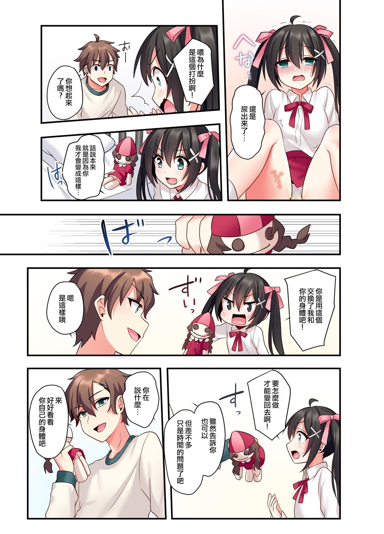 [日本漫画] [Amuai Okashi Seisakusho (Hoshina Meito)] Shiofuki wa Omorashi ni Hairimasu ka?  单本,萝莉,不伦,女学生制服,丝袜#[40P]-28