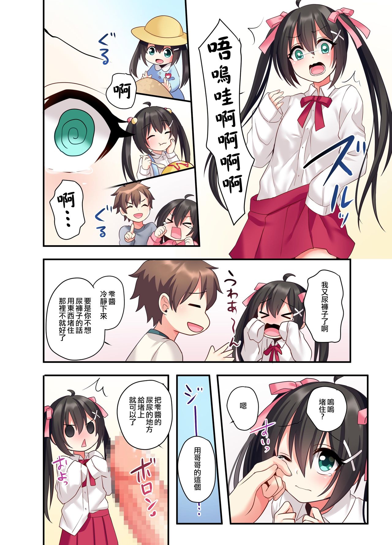 [日本漫画] [Amuai Okashi Seisakusho (Hoshina Meito)] Shiofuki wa Omorashi ni Hairimasu ka?  单本,萝莉,不伦,女学生制服,丝袜#[40P]-29