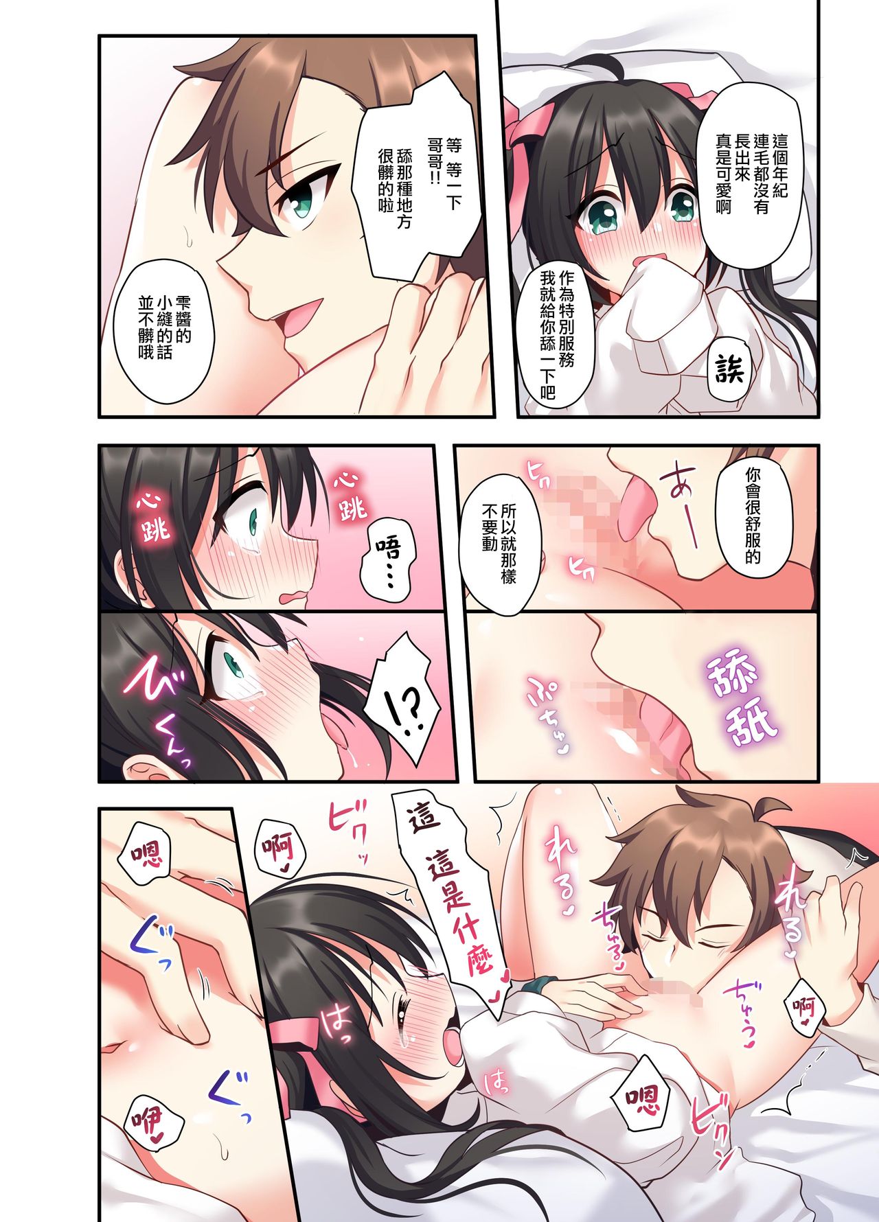 [日本漫画] [Amuai Okashi Seisakusho (Hoshina Meito)] Shiofuki wa Omorashi ni Hairimasu ka?  单本,萝莉,不伦,女学生制服,丝袜#[40P]-31