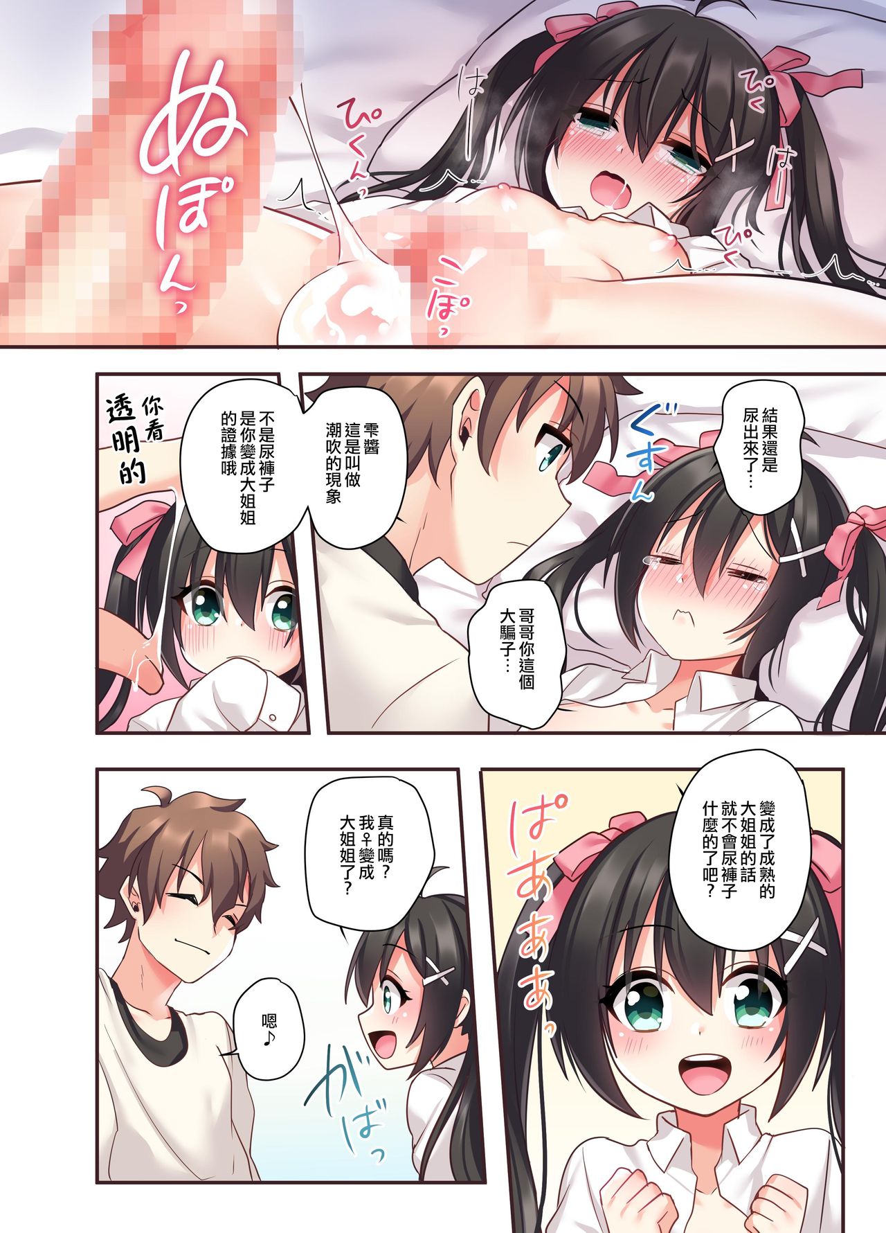 [日本漫画] [Amuai Okashi Seisakusho (Hoshina Meito)] Shiofuki wa Omorashi ni Hairimasu ka?  单本,萝莉,不伦,女学生制服,丝袜#[40P]-37