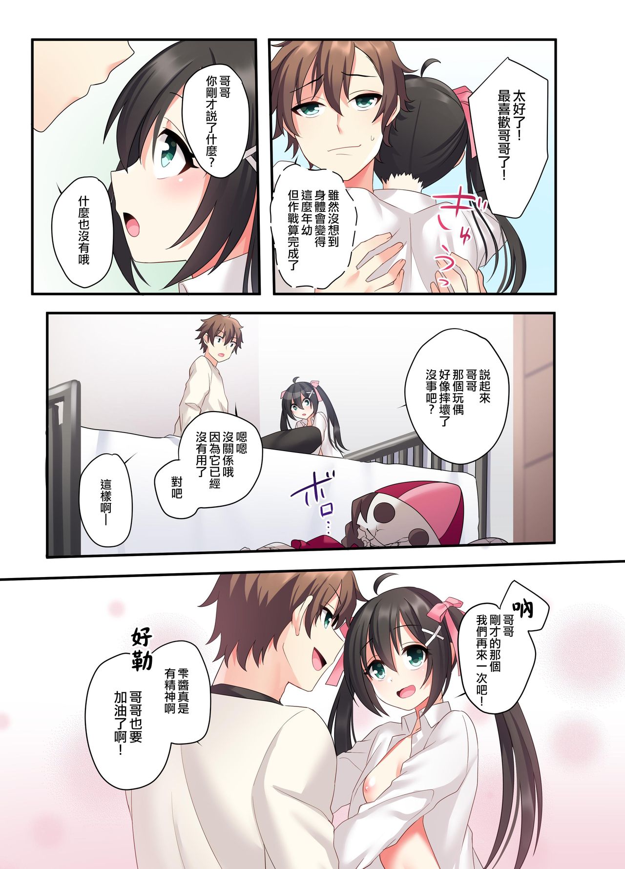 [日本漫画] [Amuai Okashi Seisakusho (Hoshina Meito)] Shiofuki wa Omorashi ni Hairimasu ka?  单本,萝莉,不伦,女学生制服,丝袜#[40P]-38