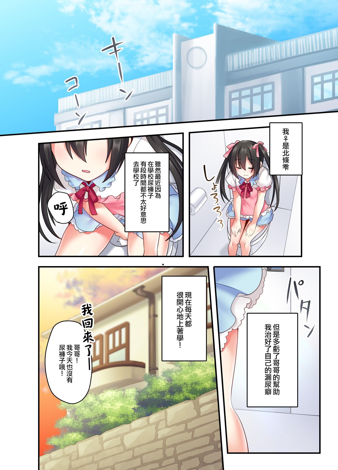[日本漫画] [Amuai Okashi Seisakusho (Hoshina Meito)] Shiofuki wa Omorashi ni Hairimasu ka?  单本,萝莉,不伦,女学生制服,丝袜#[40P]-39