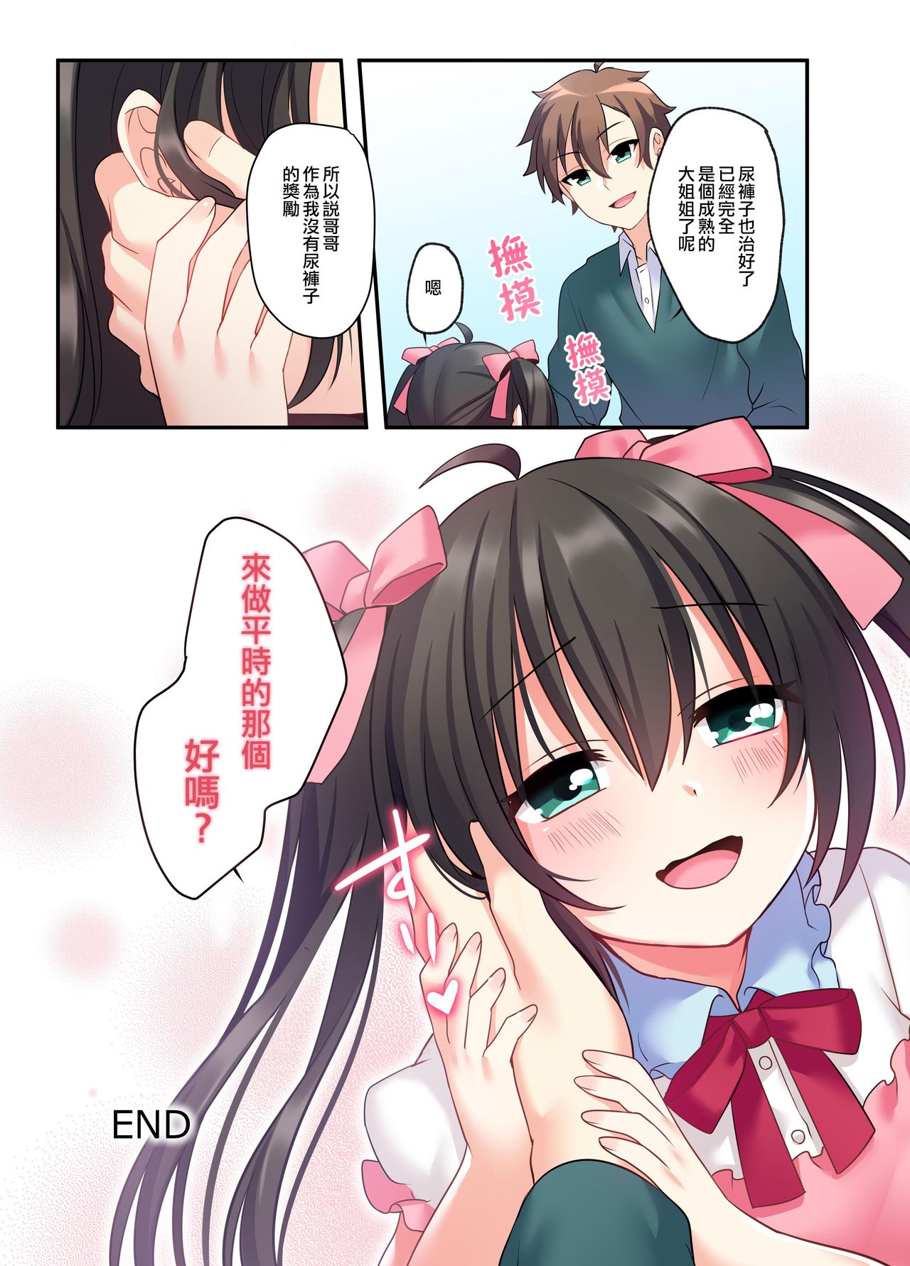 [日本漫画] [Amuai Okashi Seisakusho (Hoshina Meito)] Shiofuki wa Omorashi ni Hairimasu ka?  单本,萝莉,不伦,女学生制服,丝袜#[40P]-40