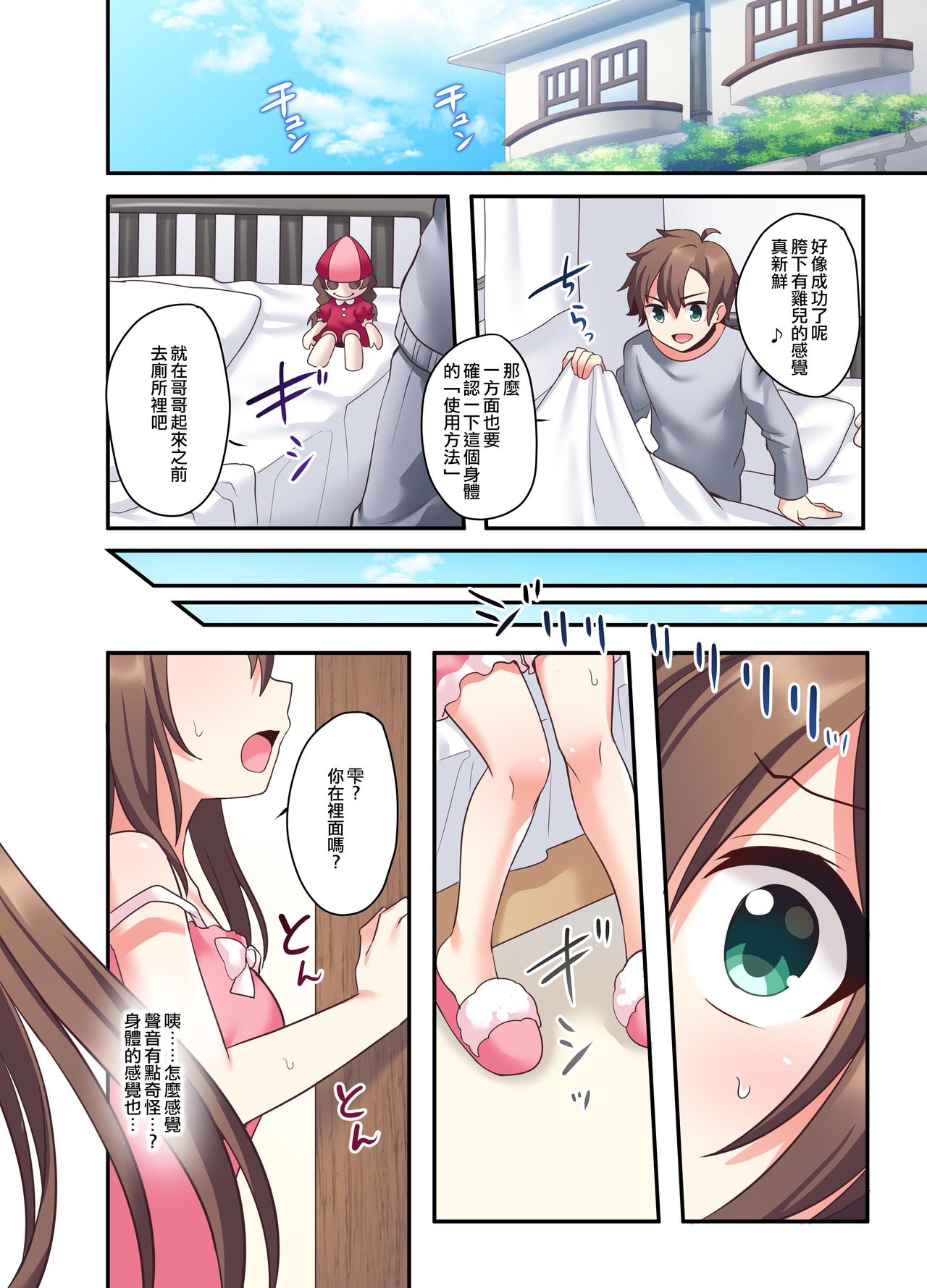 [日本漫画] [Amuai Okashi Seisakusho (Hoshina Meito)] Shiofuki wa Omorashi ni Hairimasu ka?  单本,萝莉,不伦,女学生制服,丝袜#[40P]-7