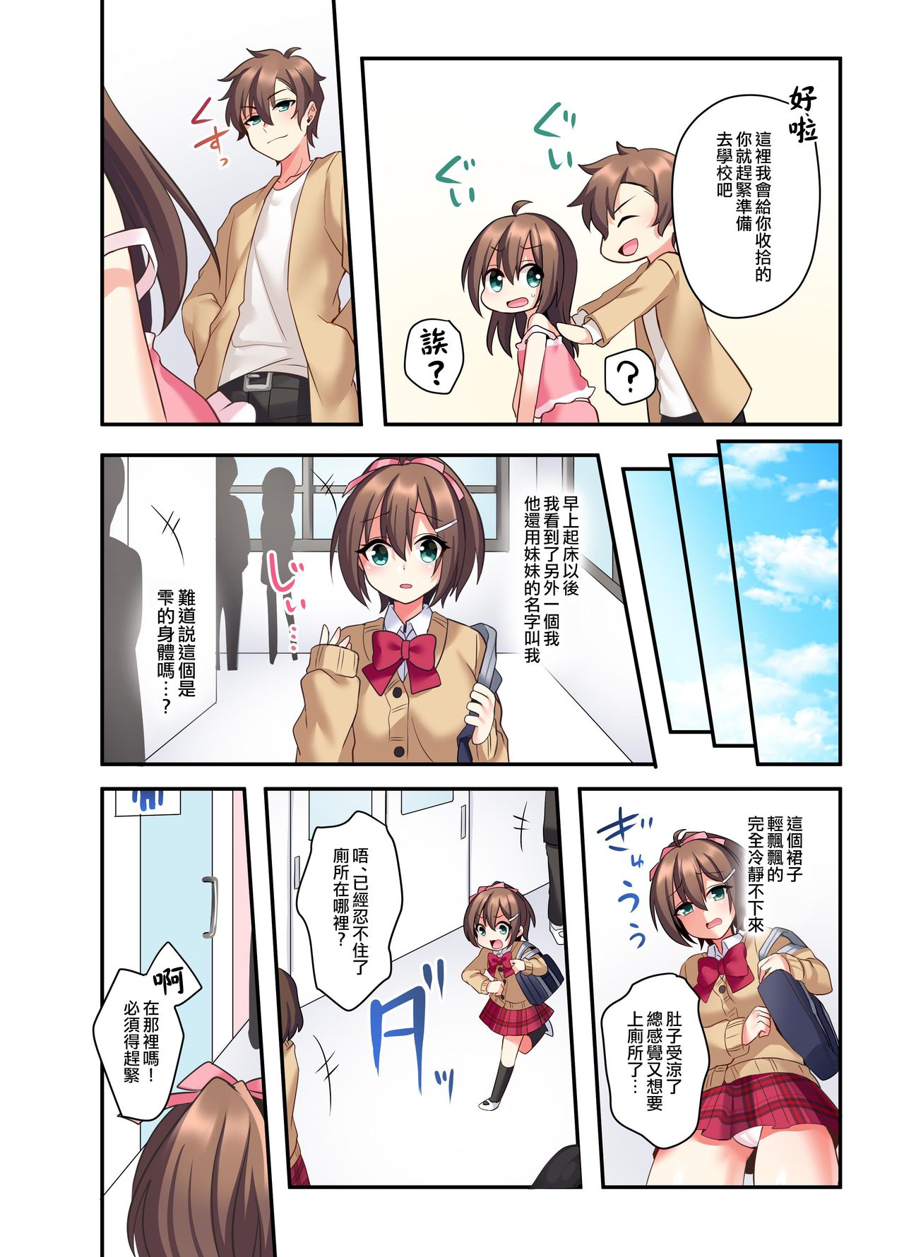 [日本漫画] [Amuai Okashi Seisakusho (Hoshina Meito)] Shiofuki wa Omorashi ni Hairimasu ka?  单本,萝莉,不伦,女学生制服,丝袜#[40P]-9