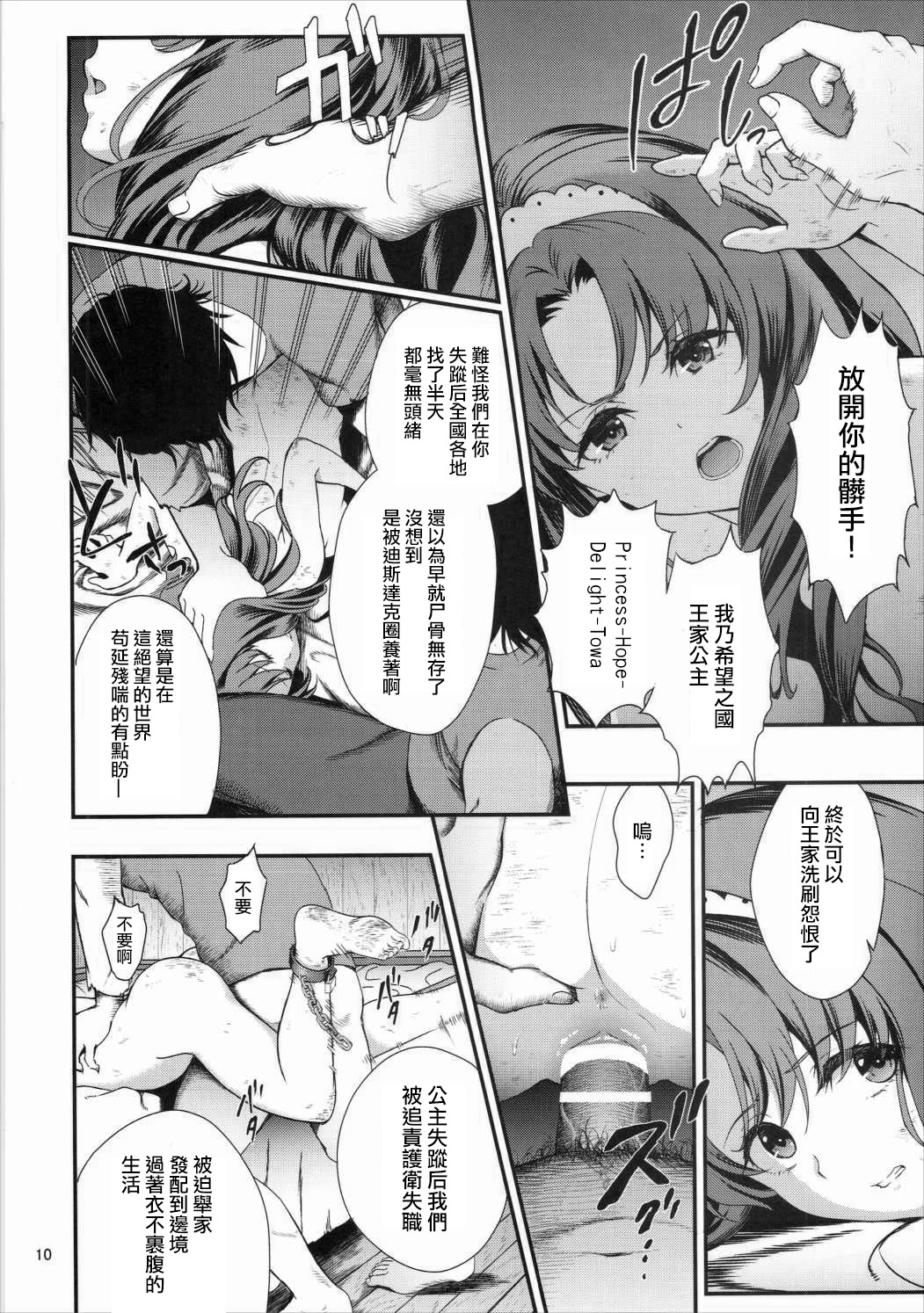 [日本漫画] (C90) [Yamada Ichizoku. (Fukurokouji, Mokyu)] Seidorei Senki 3 (Go! Princess PreCure)[Chinese Translation] 单本,强奸,单女,群P#[26P]-9