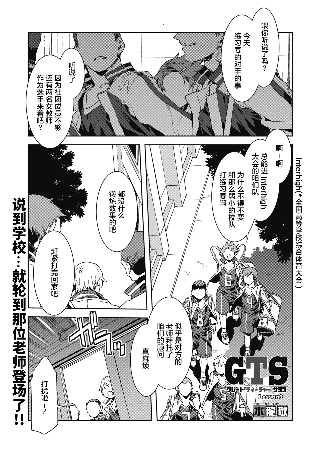 [日本漫画] [Mizuryu Kei] GTS Great Teacher Sayoko Lesson 3 (COMIC HOTMILK 2021-08  单本,正太控,群P#[24P]-1