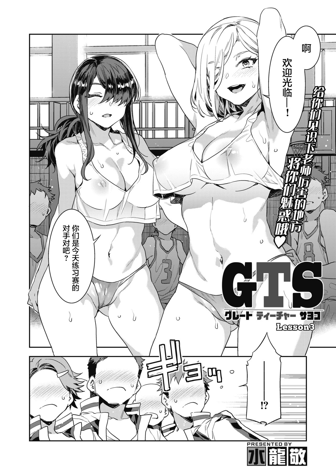 [日本漫画] [Mizuryu Kei] GTS Great Teacher Sayoko Lesson 3 (COMIC HOTMILK 2021-08  单本,正太控,群P#[24P]-2