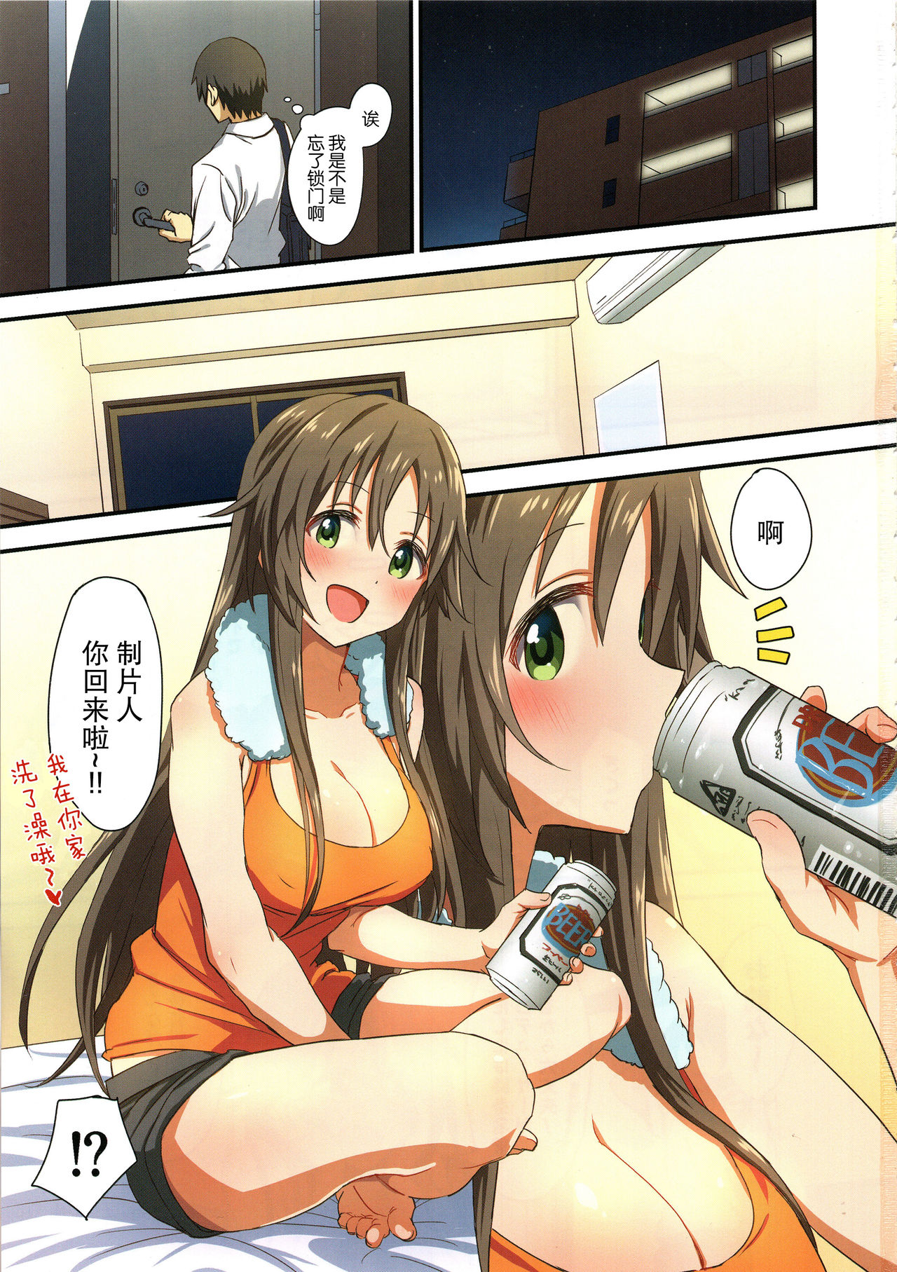 [日本漫画] (C96) [Hoshiyukicha (Yukihoshi Kokoro, Hoshicha)] Zenryoku Home In! (THE IDOLM@STER CINDERELLA GIRLS)   单本,单女,丝袜#[22P]-2