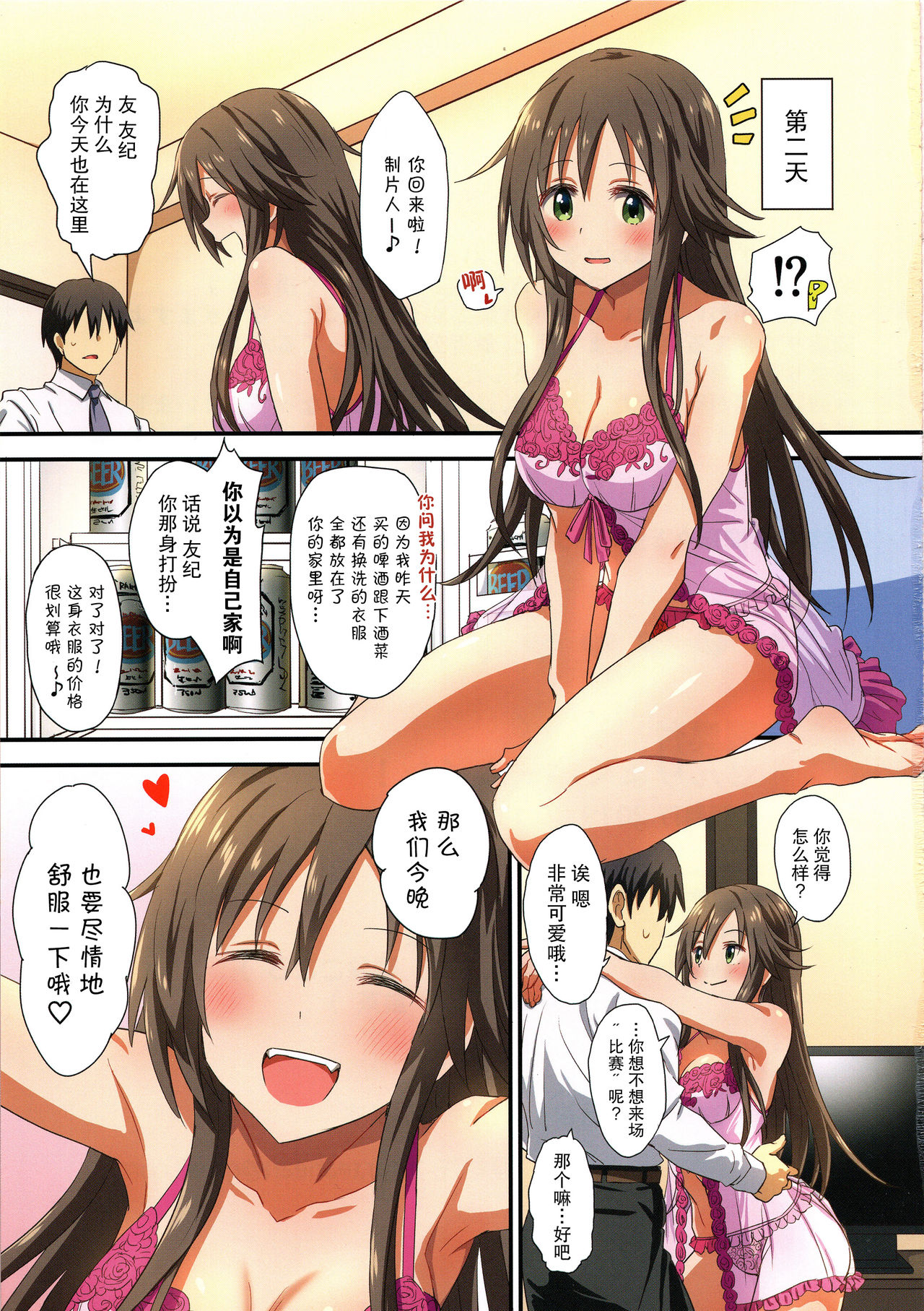 [日本漫画] (C96) [Hoshiyukicha (Yukihoshi Kokoro, Hoshicha)] Zenryoku Home In! (THE IDOLM@STER CINDERELLA GIRLS)   单本,单女,丝袜#[22P]-20