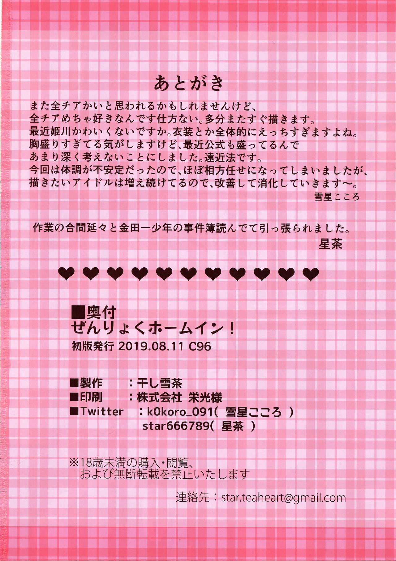 [日本漫画] (C96) [Hoshiyukicha (Yukihoshi Kokoro, Hoshicha)] Zenryoku Home In! (THE IDOLM@STER CINDERELLA GIRLS)   单本,单女,丝袜#[22P]-21