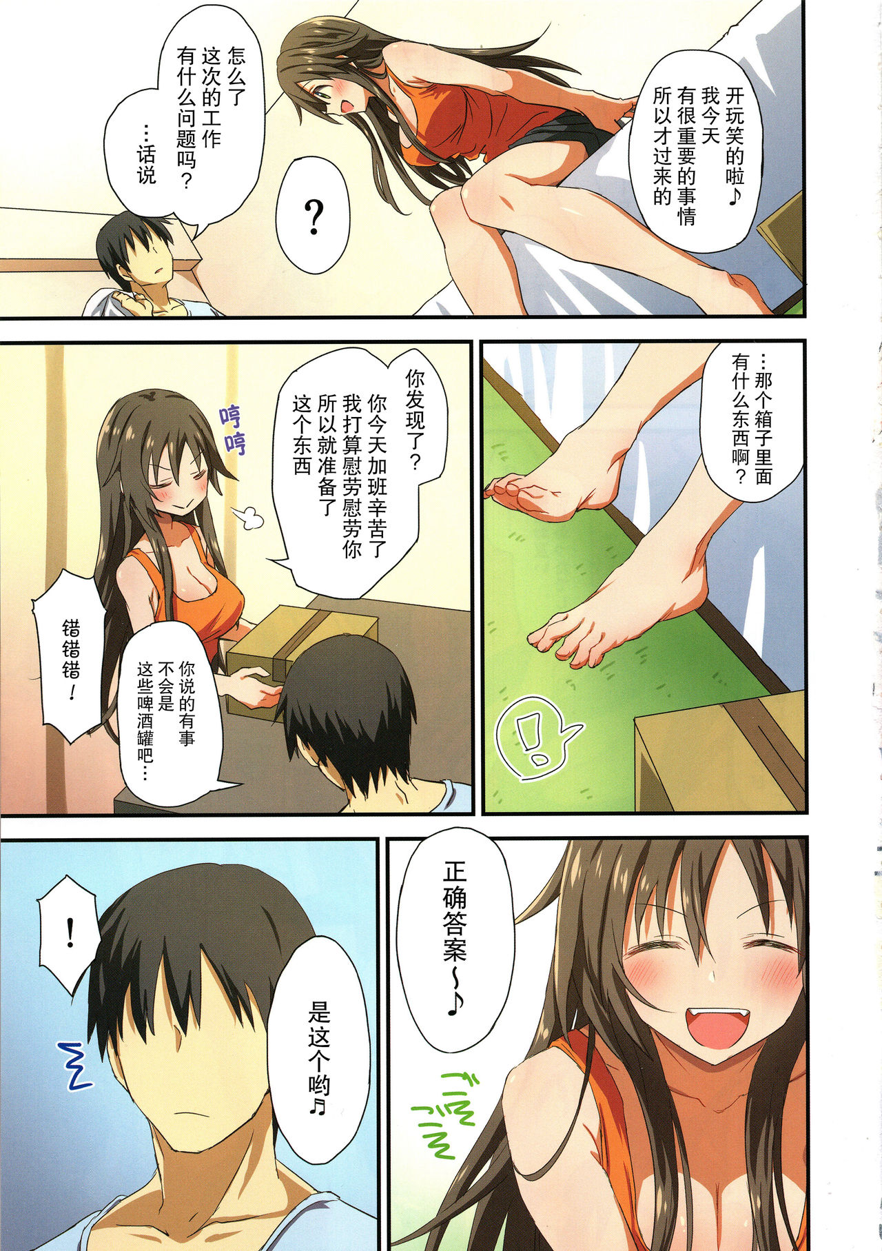[日本漫画] (C96) [Hoshiyukicha (Yukihoshi Kokoro, Hoshicha)] Zenryoku Home In! (THE IDOLM@STER CINDERELLA GIRLS)   单本,单女,丝袜#[22P]-4