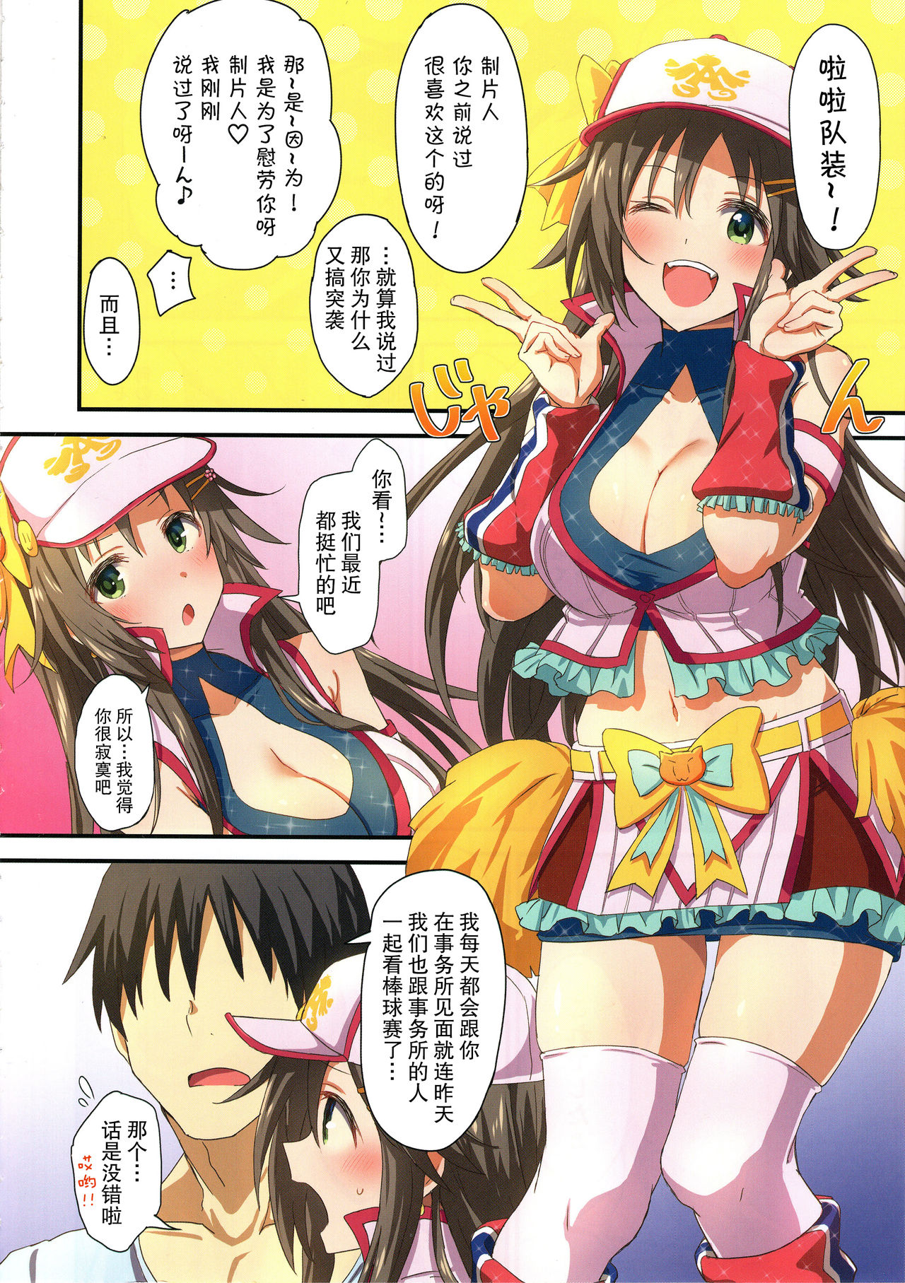 [日本漫画] (C96) [Hoshiyukicha (Yukihoshi Kokoro, Hoshicha)] Zenryoku Home In! (THE IDOLM@STER CINDERELLA GIRLS)   单本,单女,丝袜#[22P]-5