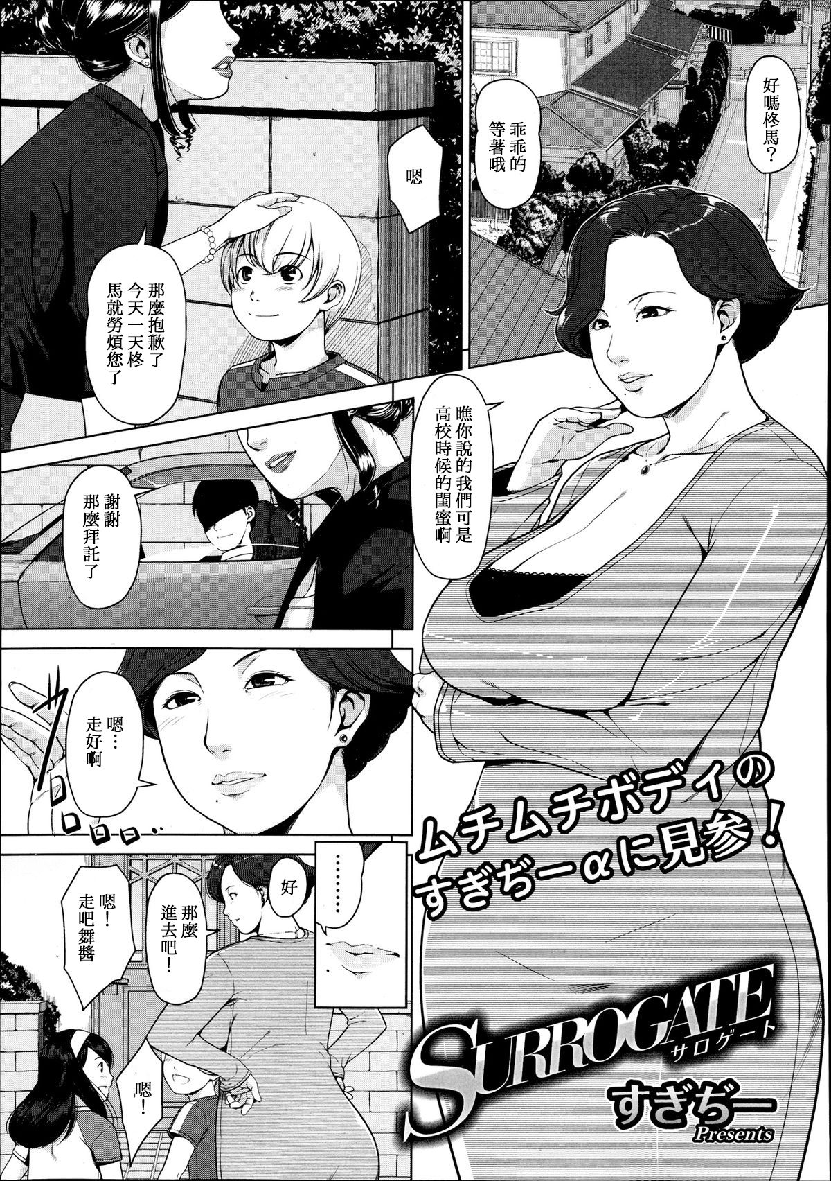 [日本漫画] [Sugi G] SURROGATE (COMIC Megastore Alpha 2013-09) [Chinese]   单本,正太控,巨乳大奶,单女,单男#[24P]-1