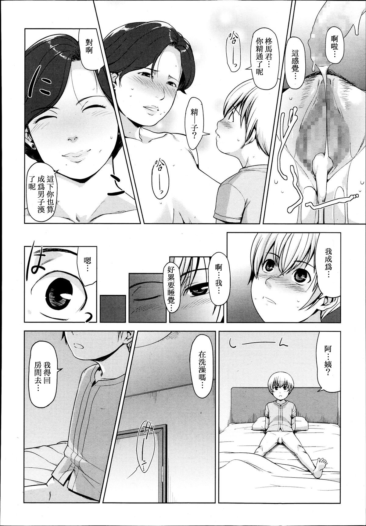 [日本漫画] [Sugi G] SURROGATE (COMIC Megastore Alpha 2013-09) [Chinese]   单本,正太控,巨乳大奶,单女,单男#[24P]-22