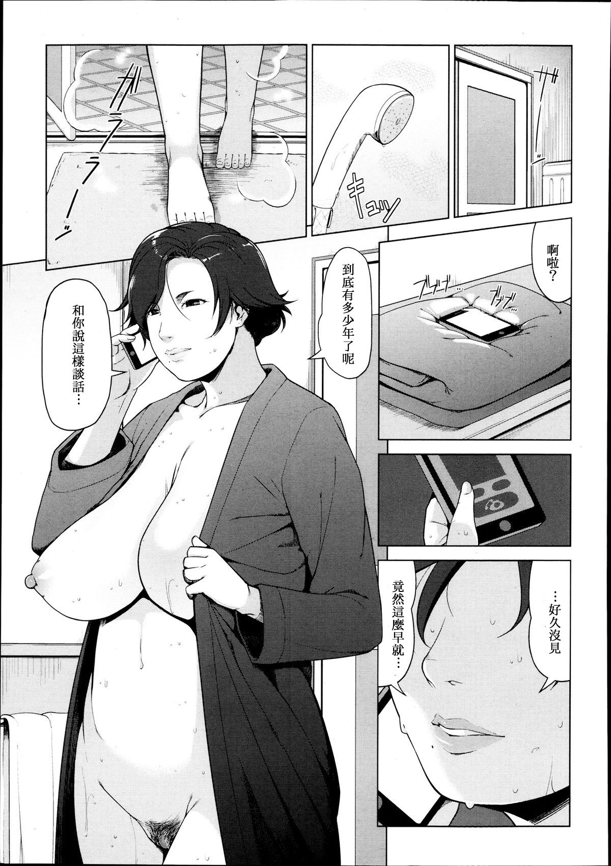 [日本漫画] [Sugi G] SURROGATE (COMIC Megastore Alpha 2013-09) [Chinese]   单本,正太控,巨乳大奶,单女,单男#[24P]-23