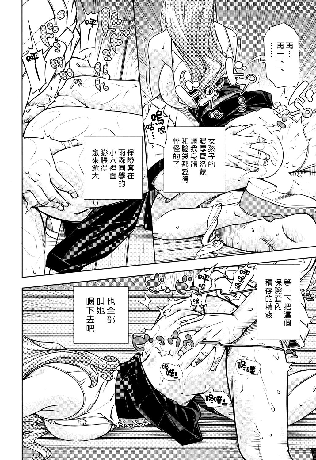 [日本漫画] [Seto Yuuki] Amamori Note Kouhen (COMIC Mugen Tensei 2017-12)  单本,单女,女学生制服,单男#[29P]-14