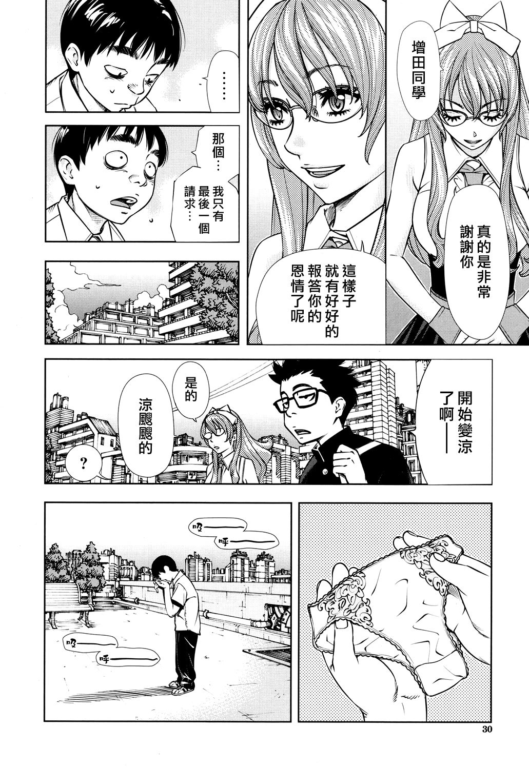 [日本漫画] [Seto Yuuki] Amamori Note Kouhen (COMIC Mugen Tensei 2017-12)  单本,单女,女学生制服,单男#[29P]-27