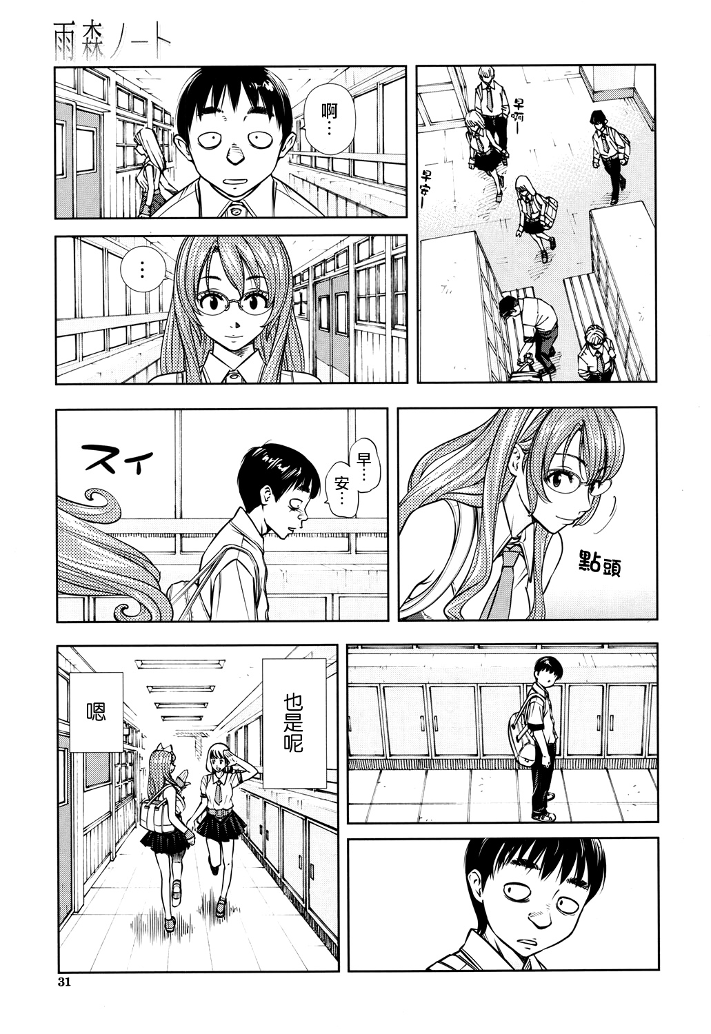 [日本漫画] [Seto Yuuki] Amamori Note Kouhen (COMIC Mugen Tensei 2017-12)  单本,单女,女学生制服,单男#[29P]-28