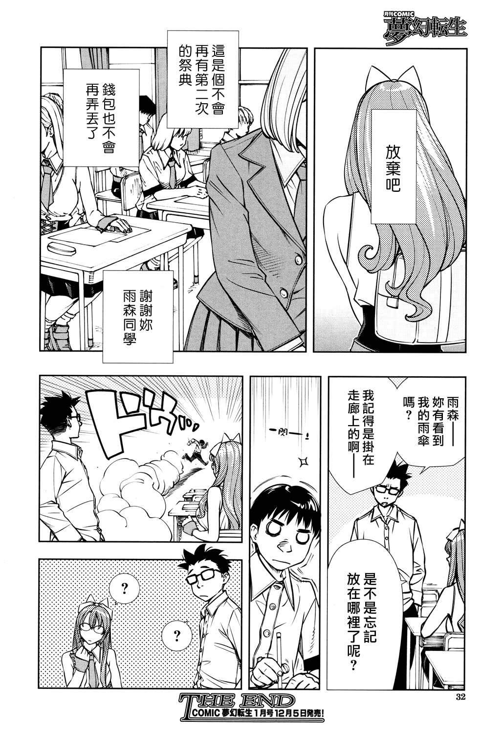 [日本漫画] [Seto Yuuki] Amamori Note Kouhen (COMIC Mugen Tensei 2017-12)  单本,单女,女学生制服,单男#[29P]-29