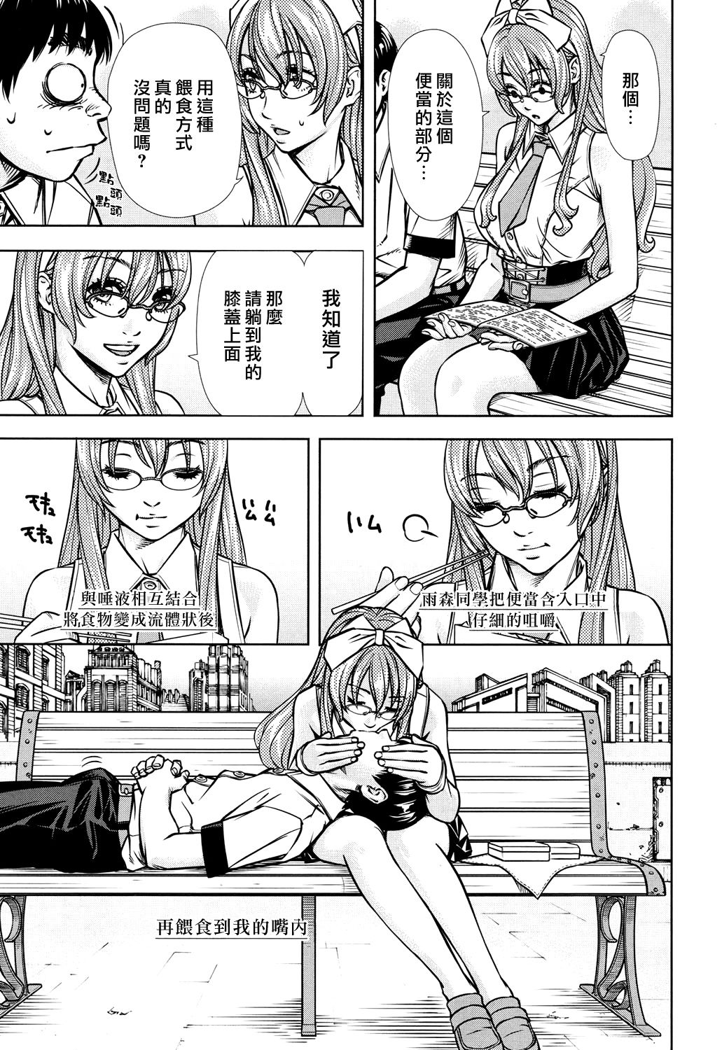 [日本漫画] [Seto Yuuki] Amamori Note Kouhen (COMIC Mugen Tensei 2017-12)  单本,单女,女学生制服,单男#[29P]-7