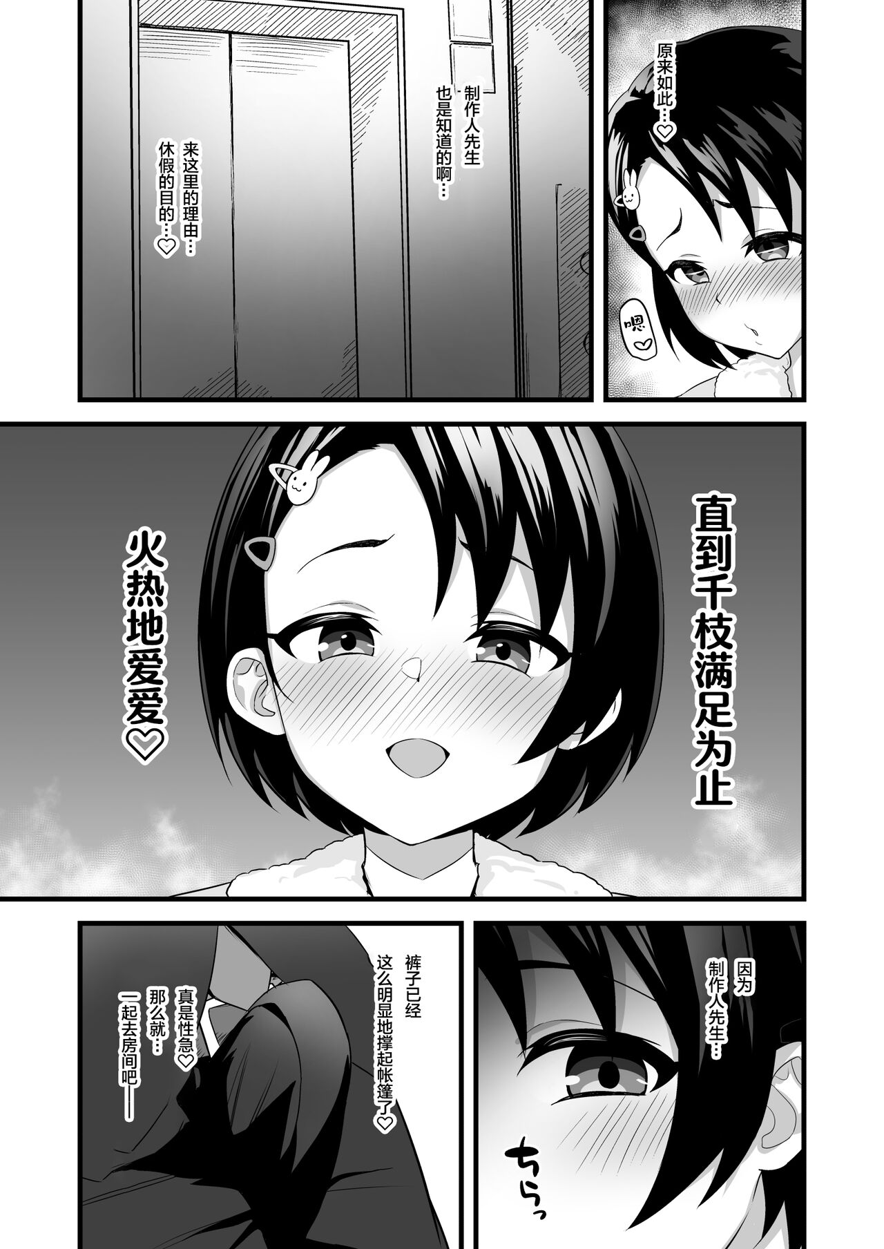 [日本漫画] (C99) [Hadairo Crayon (Hadacra)] Love Hame Resort (THE IDOLM@STER CINDERELLA GIRLS)  单本,萝莉,单女,单男,比基尼,泳装#[28P]-5