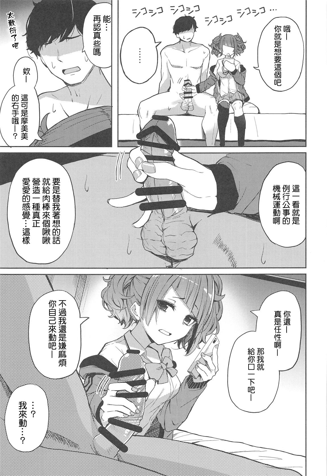 [日本漫画] (C96) [grand-slum (Cure Slum)] Aruiteta Mamimi o Kane de Katte Miru Hon (THE iDOLM@STER: Shiny Colors)  单本,萝莉,单女,女学生制服,单男,马尾辫,丝袜#[26P]-6
