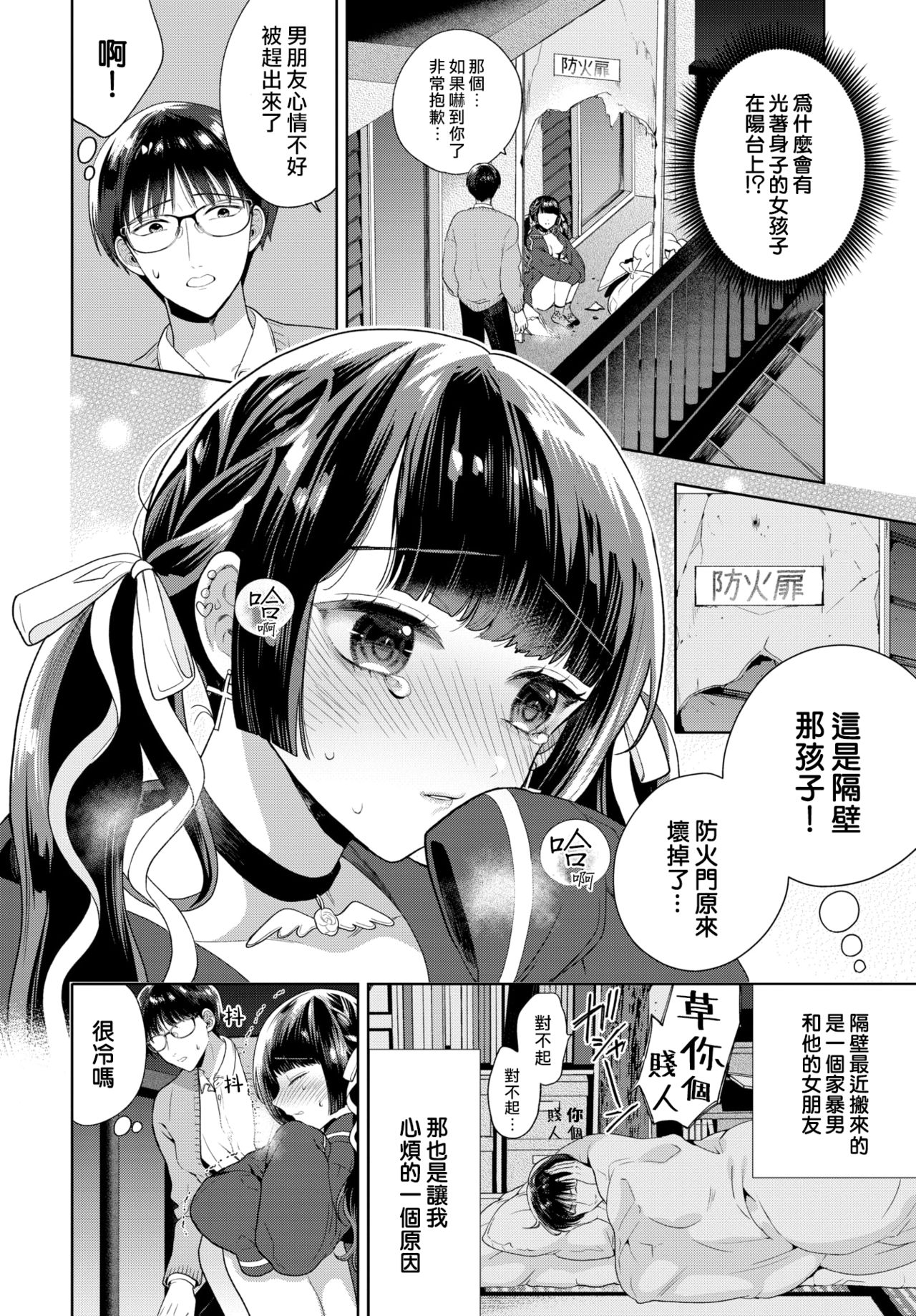 [日本漫画] [Ibarame Hisa] Yoru yo Yami yo (COMIC BAVEL 2021-04)  单本,单女,马尾辫,性玩具#[26P]-2