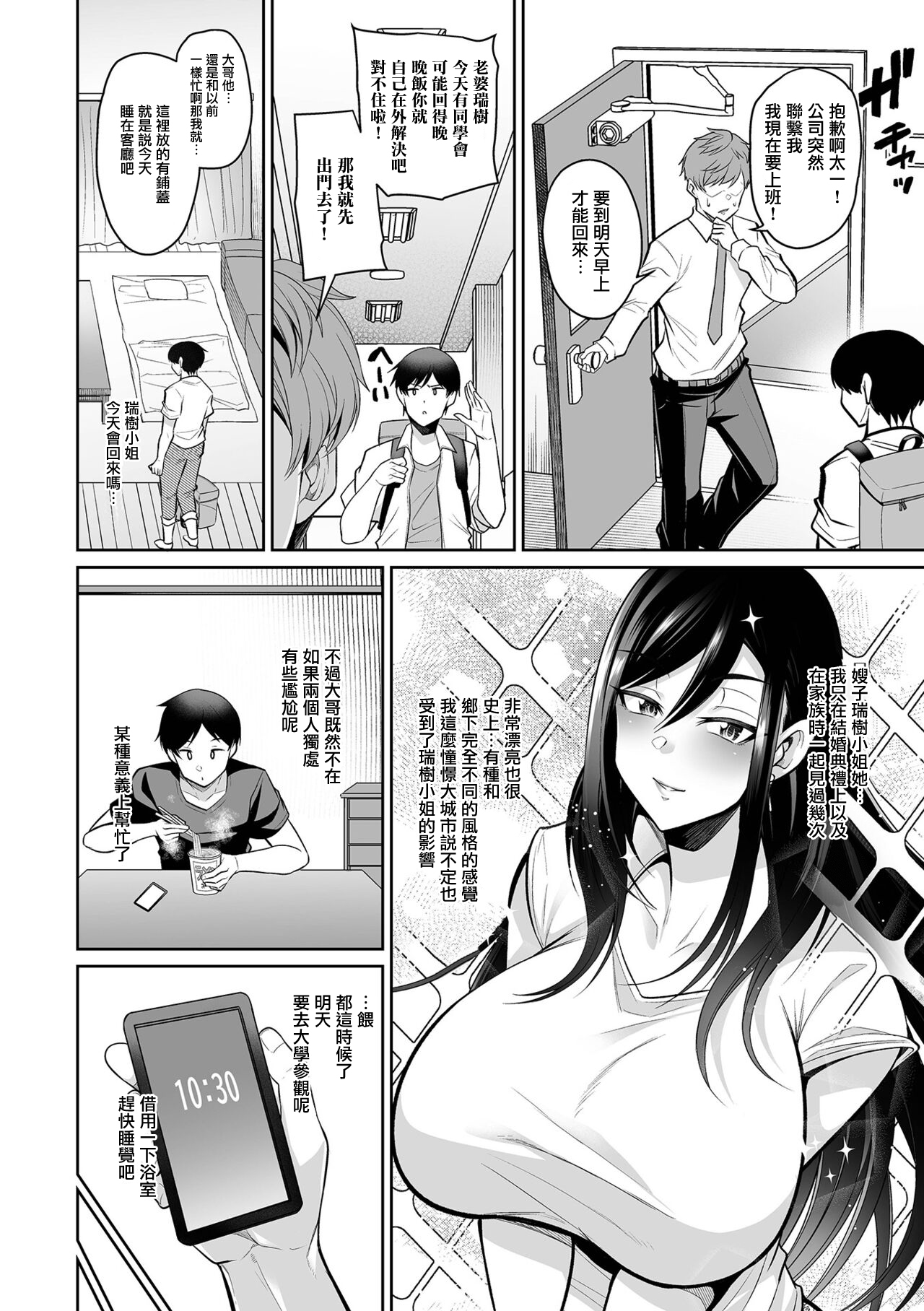 [日本漫画] [Nishida Megane] NikYobai Aniyome (COMIC Shigekiteki SQUIRT!! Vol. 30)   单本,巨乳大奶,单女,单男#[20P]-2
