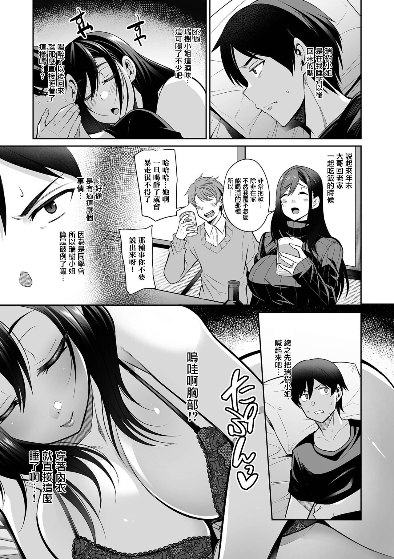 [日本漫画] [Nishida Megane] NikYobai Aniyome (COMIC Shigekiteki SQUIRT!! Vol. 30)   单本,巨乳大奶,单女,单男#[20P]-3