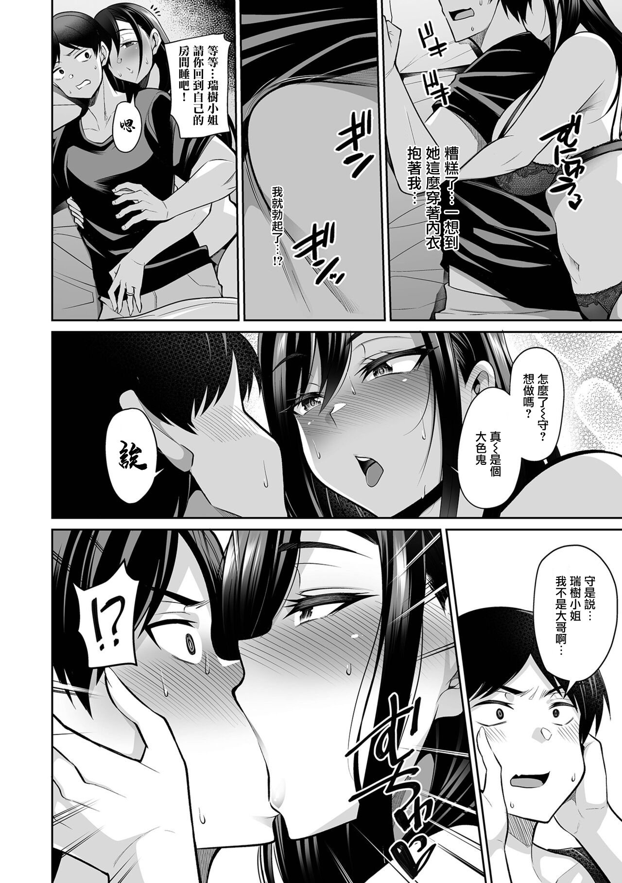 [日本漫画] [Nishida Megane] NikYobai Aniyome (COMIC Shigekiteki SQUIRT!! Vol. 30)   单本,巨乳大奶,单女,单男#[20P]-4