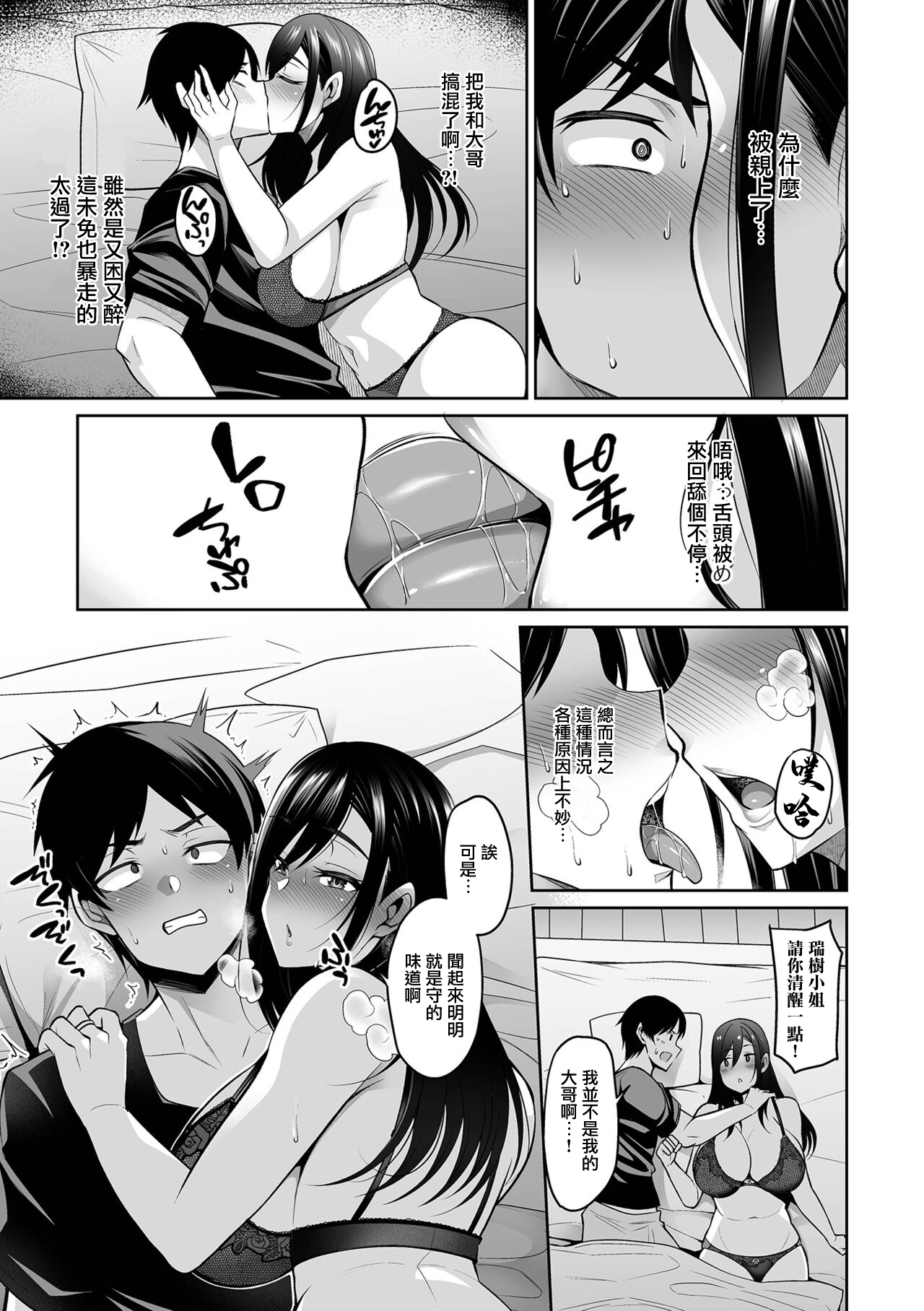 [日本漫画] [Nishida Megane] NikYobai Aniyome (COMIC Shigekiteki SQUIRT!! Vol. 30)   单本,巨乳大奶,单女,单男#[20P]-5