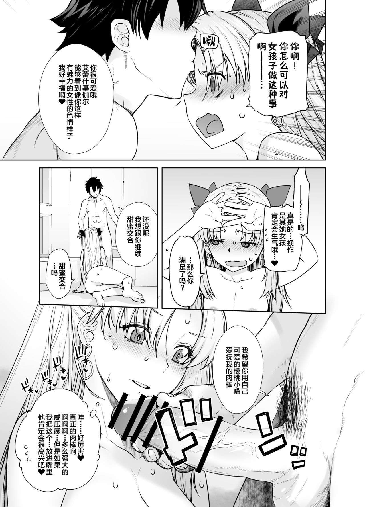[日本漫画] [Kouchaya (Ootsuka Kotora)] HEAVEN’S DRIVE 9 (Fate/Grand Order)   单本,单女,单男,马尾辫,肛交#[29P]-11