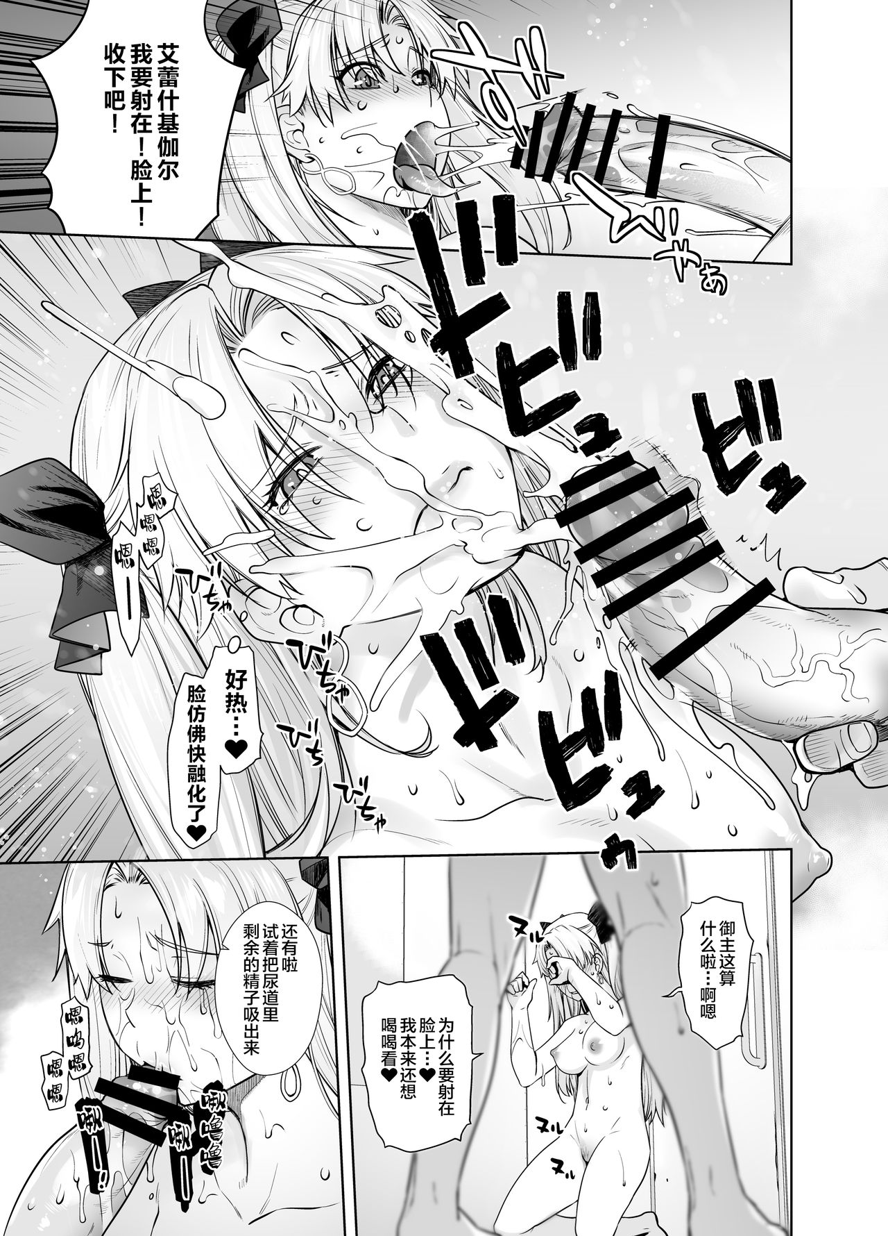 [日本漫画] [Kouchaya (Ootsuka Kotora)] HEAVEN’S DRIVE 9 (Fate/Grand Order)   单本,单女,单男,马尾辫,肛交#[29P]-13