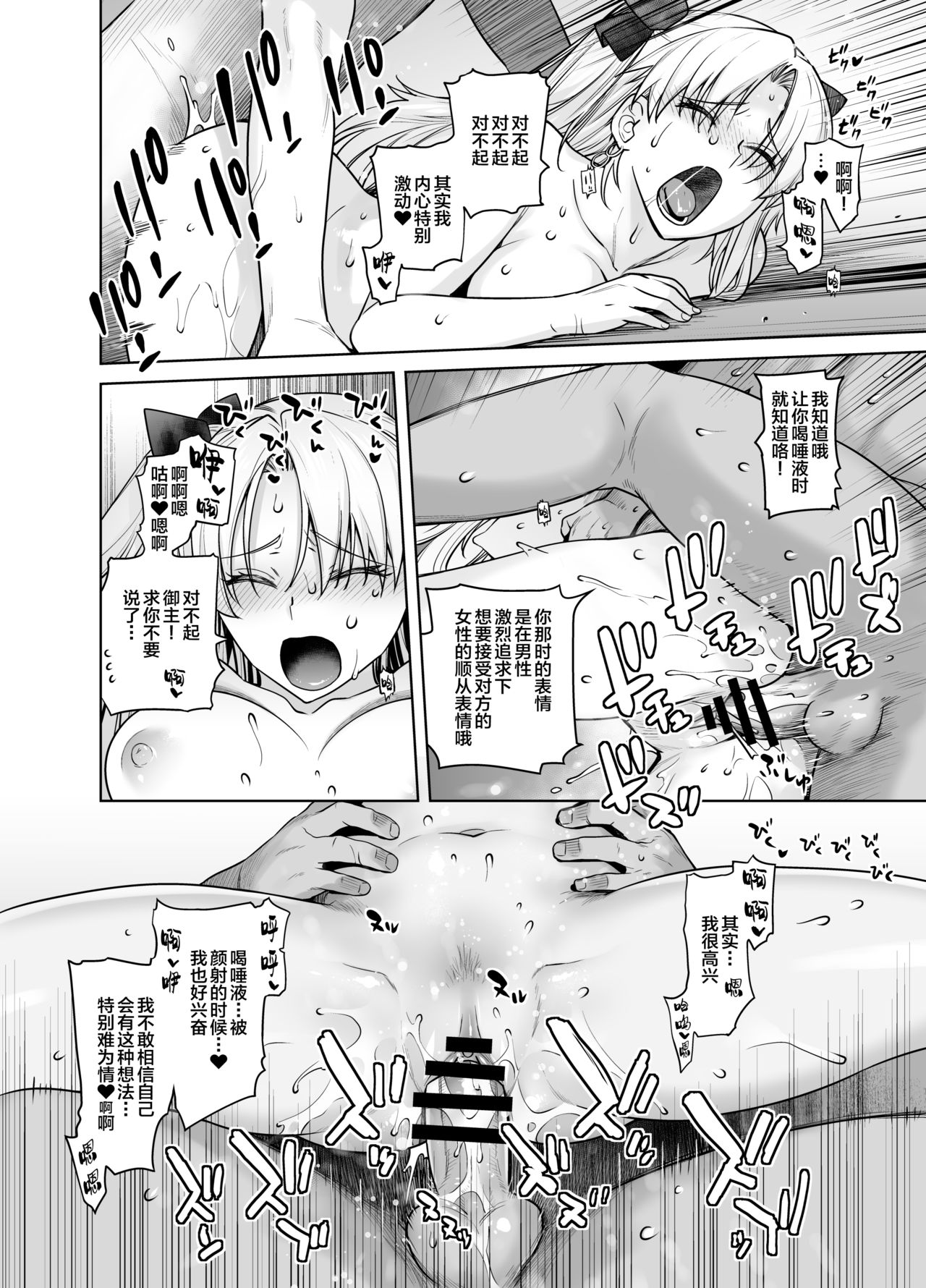 [日本漫画] [Kouchaya (Ootsuka Kotora)] HEAVEN’S DRIVE 9 (Fate/Grand Order)   单本,单女,单男,马尾辫,肛交#[29P]-16