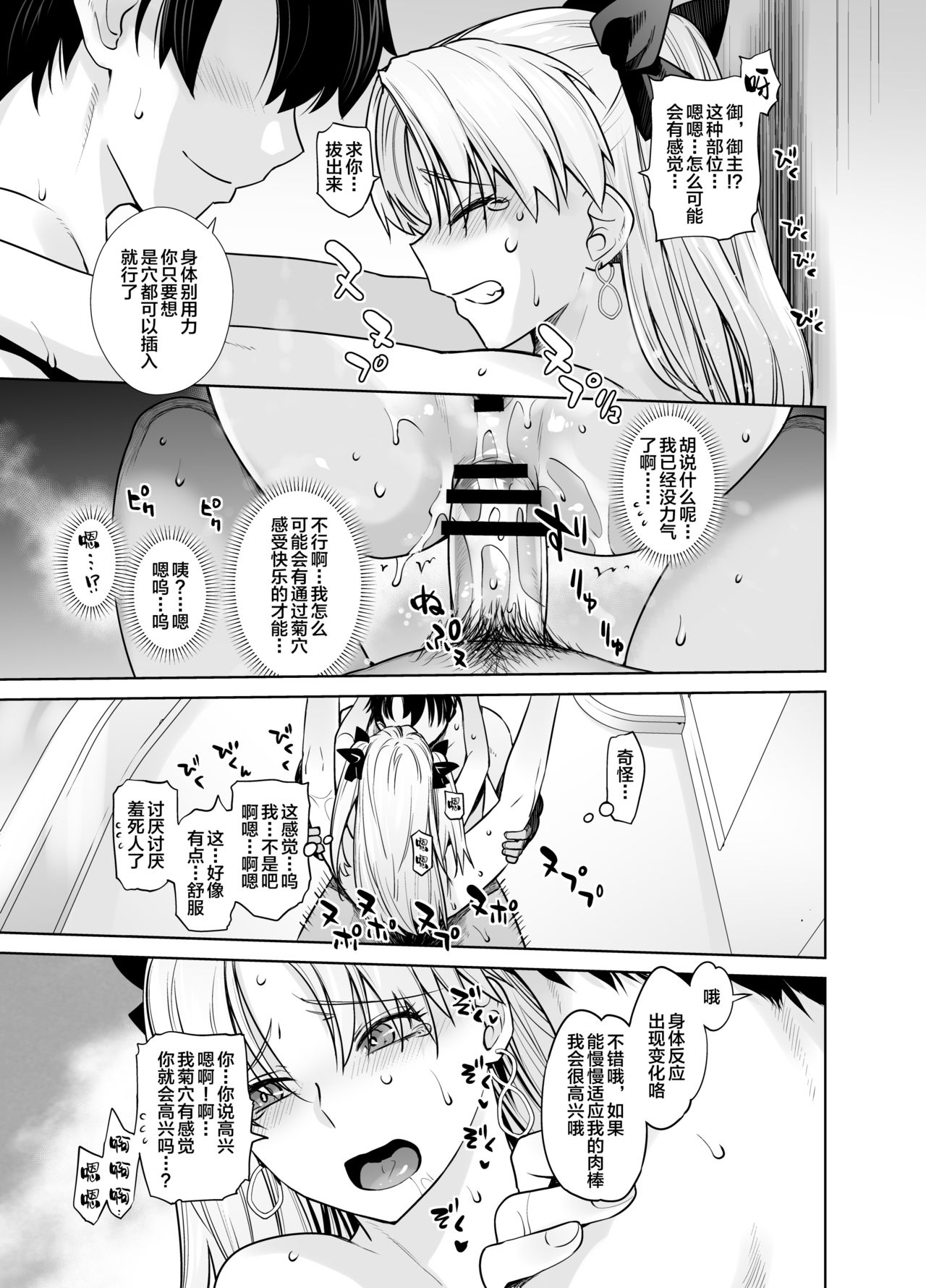 [日本漫画] [Kouchaya (Ootsuka Kotora)] HEAVEN’S DRIVE 9 (Fate/Grand Order)   单本,单女,单男,马尾辫,肛交#[29P]-21