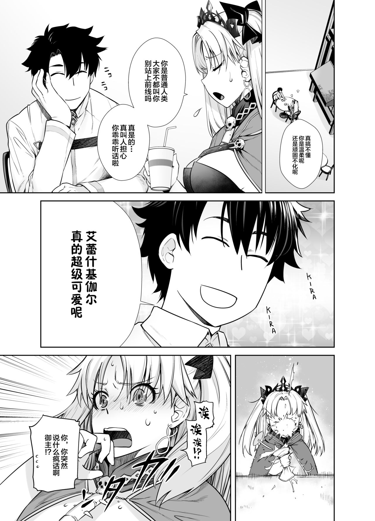 [日本漫画] [Kouchaya (Ootsuka Kotora)] HEAVEN’S DRIVE 9 (Fate/Grand Order)   单本,单女,单男,马尾辫,肛交#[29P]-5