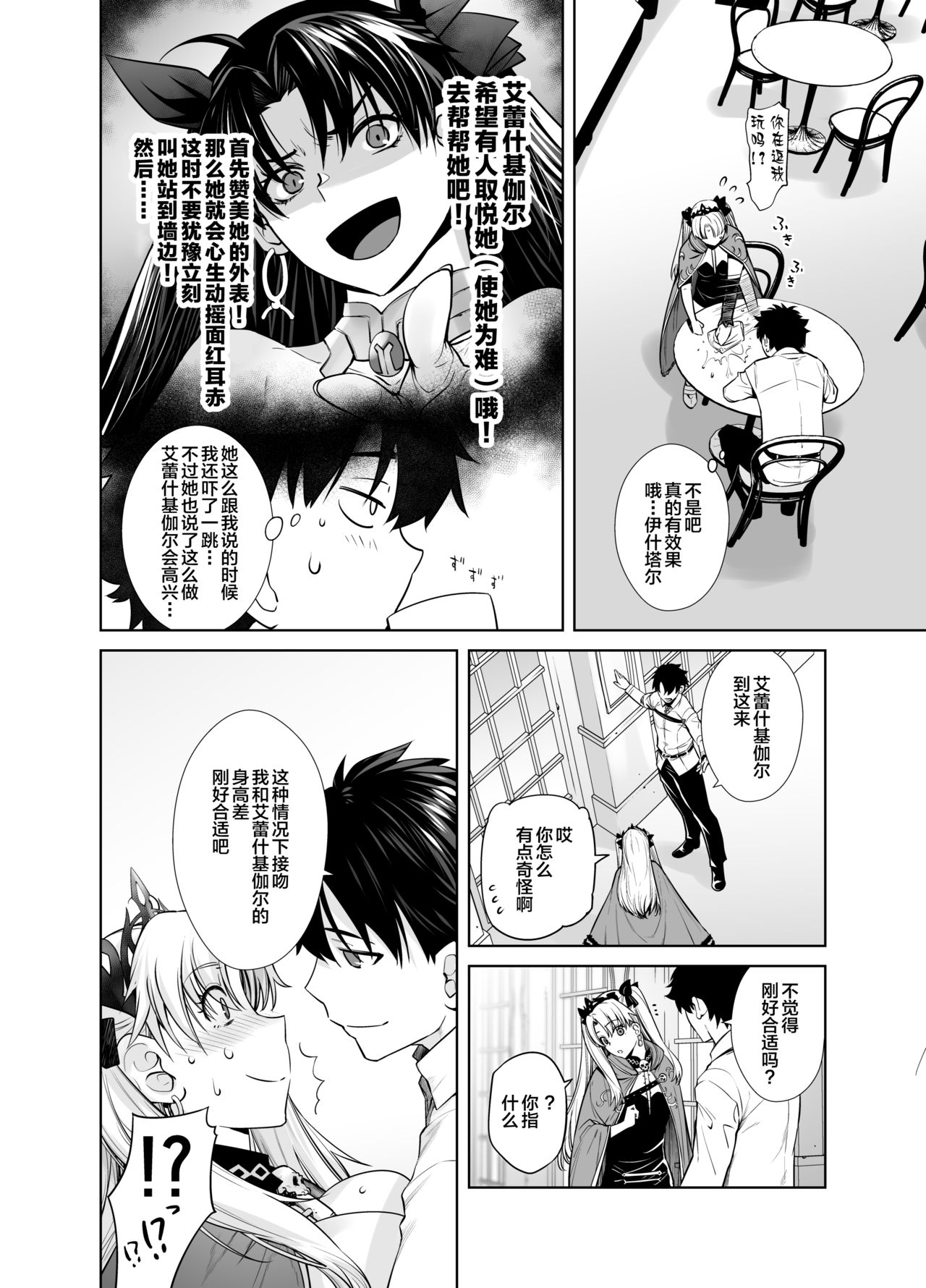 [日本漫画] [Kouchaya (Ootsuka Kotora)] HEAVEN’S DRIVE 9 (Fate/Grand Order)   单本,单女,单男,马尾辫,肛交#[29P]-6