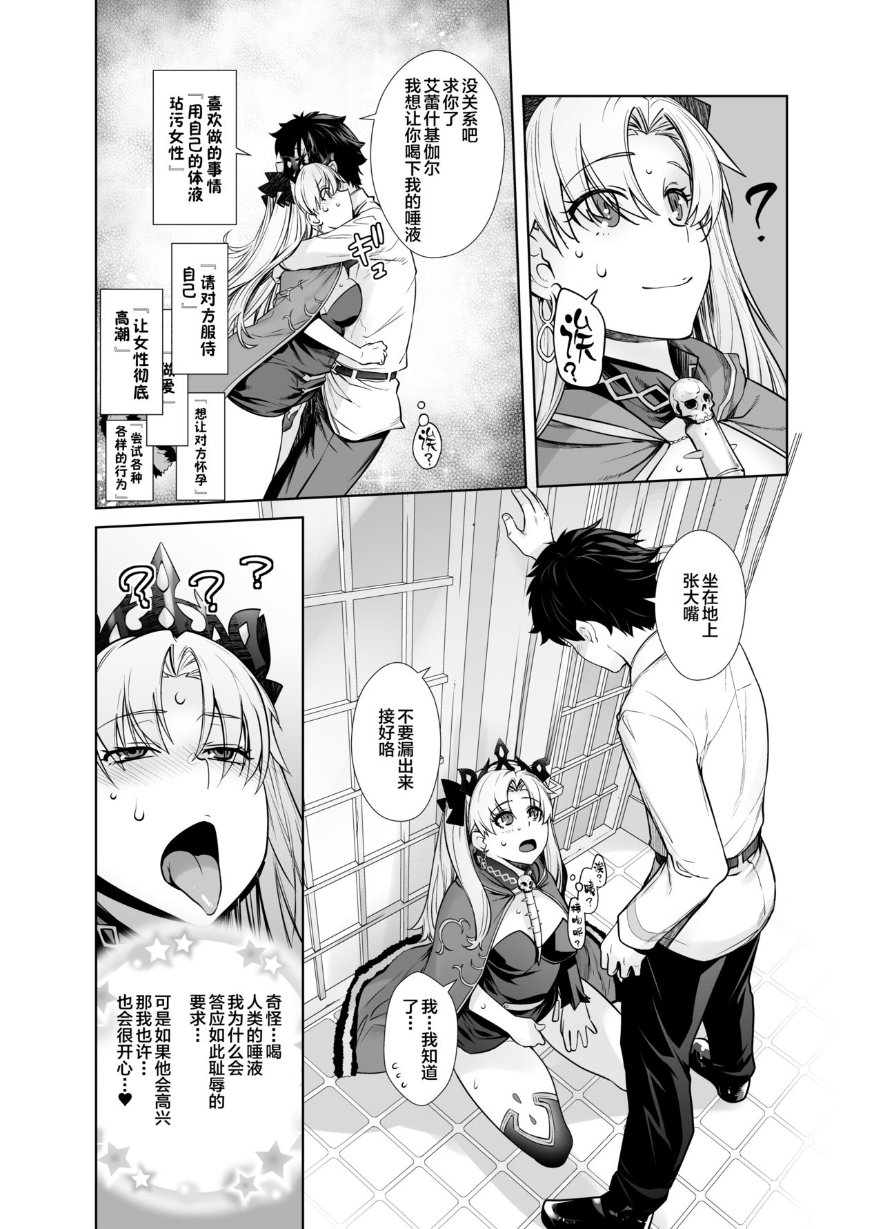[日本漫画] [Kouchaya (Ootsuka Kotora)] HEAVEN’S DRIVE 9 (Fate/Grand Order)   单本,单女,单男,马尾辫,肛交#[29P]-8