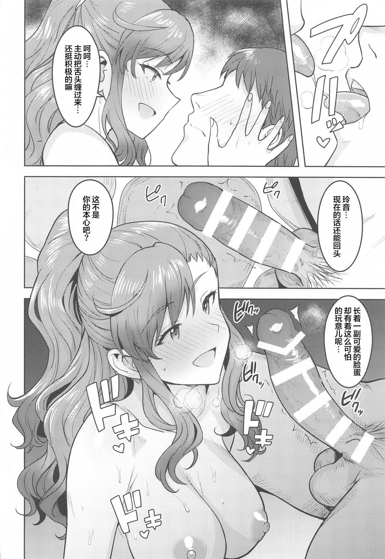 [日本漫画] [PLANT (Tsurui)] Reon to Onsen (THE IDOLM@STER MILLION LIVE!)  单本,单女,单男,马尾辫,口交,内射中出#[51P]-10