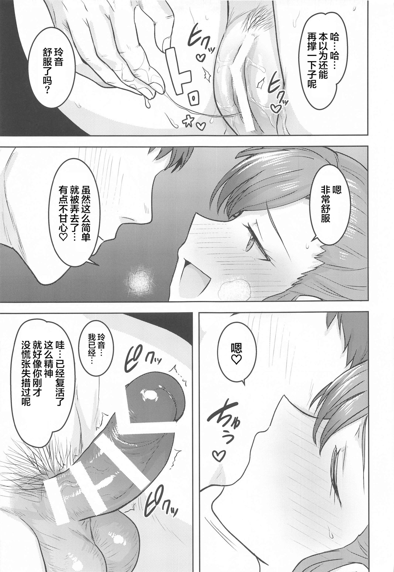 [日本漫画] [PLANT (Tsurui)] Reon to Onsen (THE IDOLM@STER MILLION LIVE!)  单本,单女,单男,马尾辫,口交,内射中出#[51P]-21